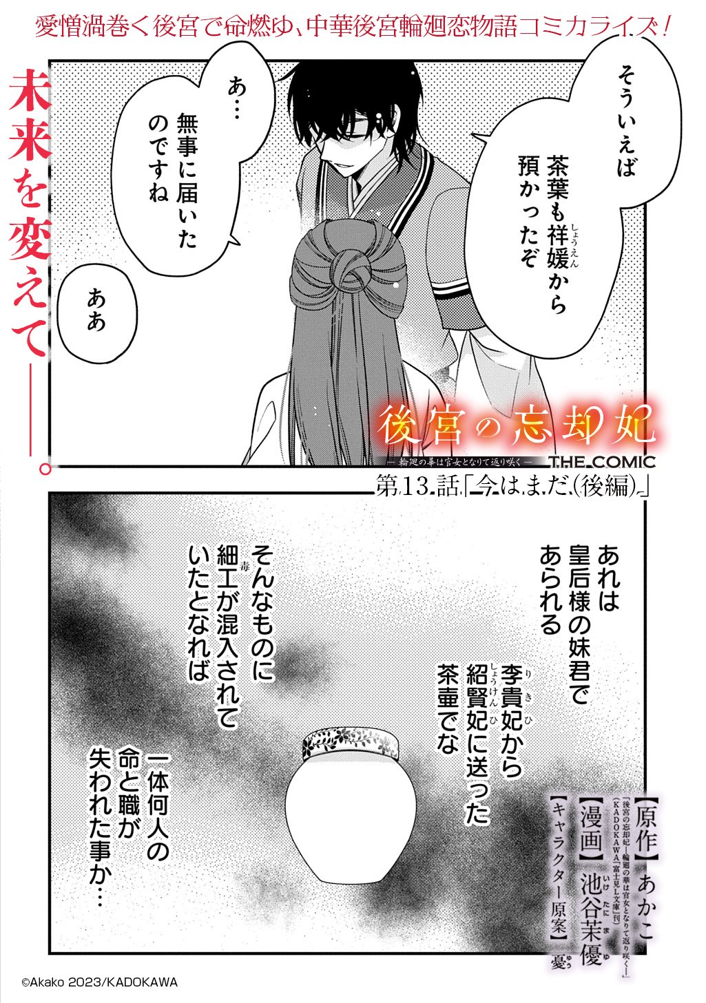 KOUKYUU NO BOUKYAKUHI: RINNE NO HANA WA KANJO TO NARITE KAERIZAKU Chap 13.2 - Pic 1