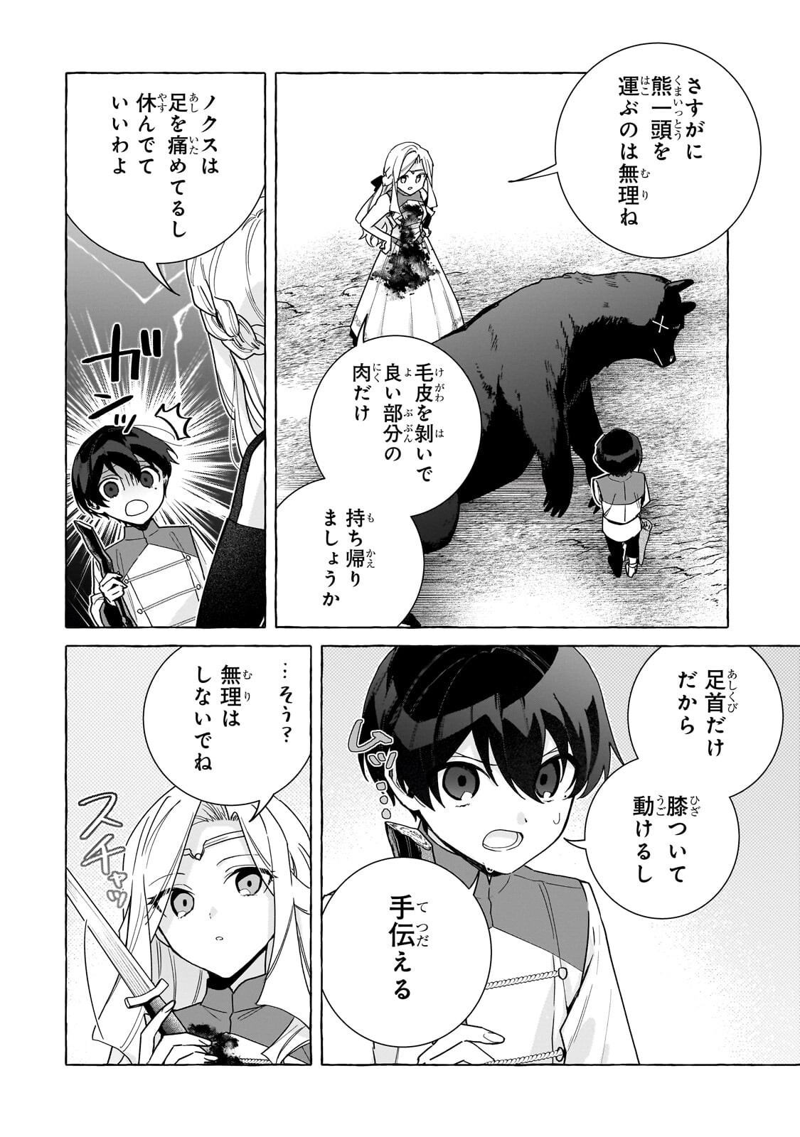 ANSATSUSHA WA FUSHI NO MAJO WO KOROSHITAI Chapter 6.1 - Page 6