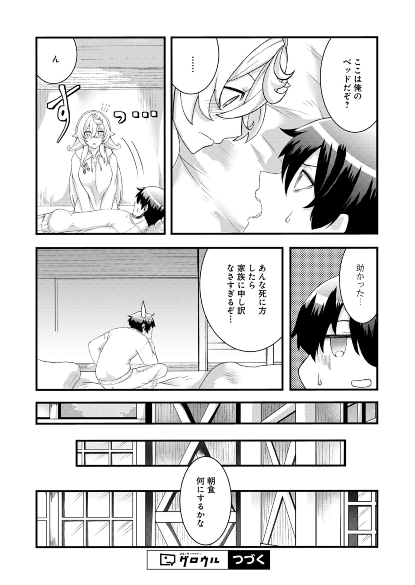 ORE NO SHOUKAN MAHOU GA OKASHII. ~ZAKO SUGIRU TO TSUIHOU SARETA SHOUKAN MAHOUTSUKAI NO ORE WA, GENDAI HEIKI WO SHOUKAN SHITE IKUSEI CHEAT DE MUSOU SURU~ RAW Chapter 4.1 page 14 - nihonkuni.com