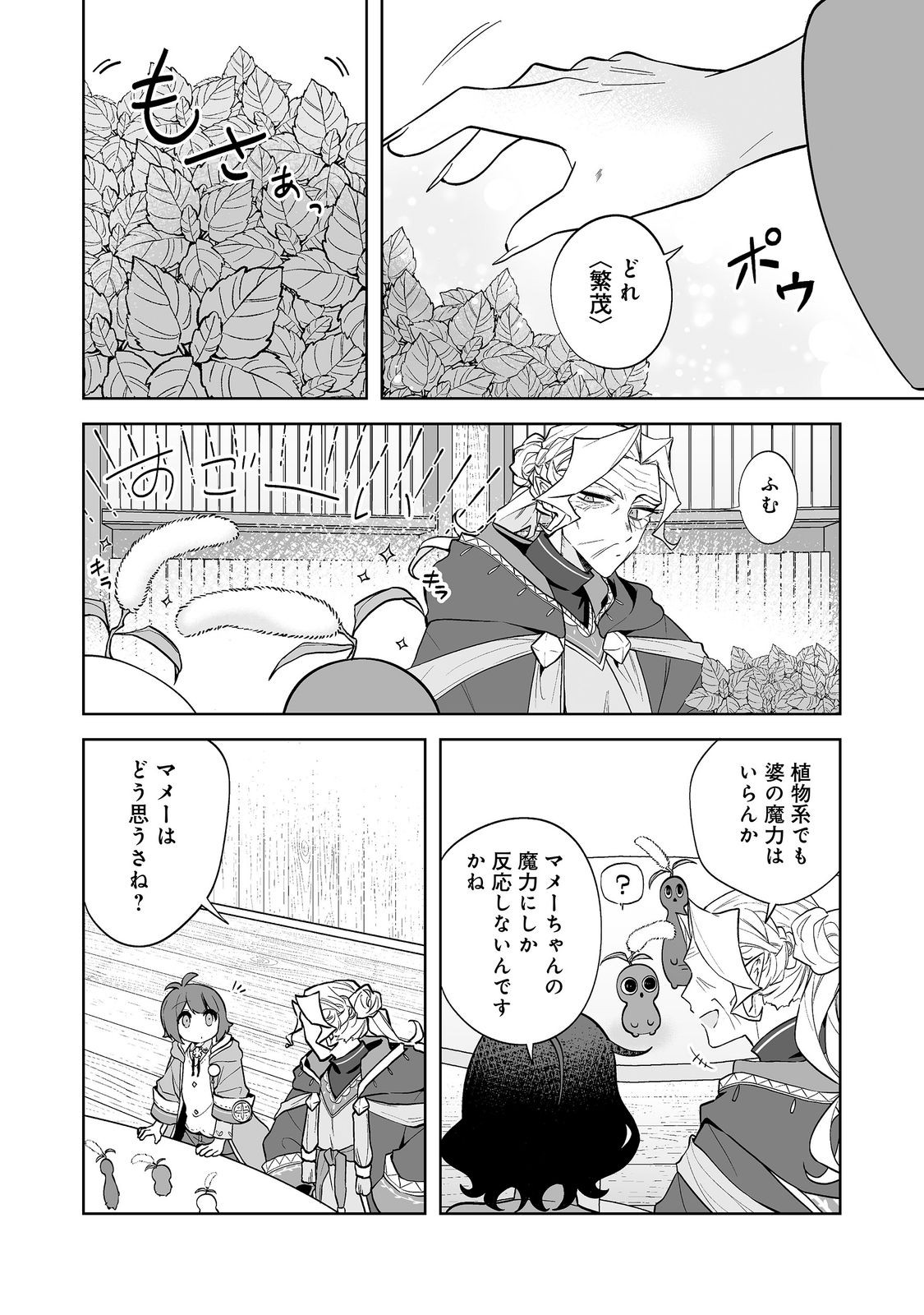 MAME TO CHIKKOI NO: MAJO MINARAI NO SHOUJO WA HACHIUE WO TE NI TOKOTOKO ARUKU Chapter 6.1 page 14 - nihonkuni.com