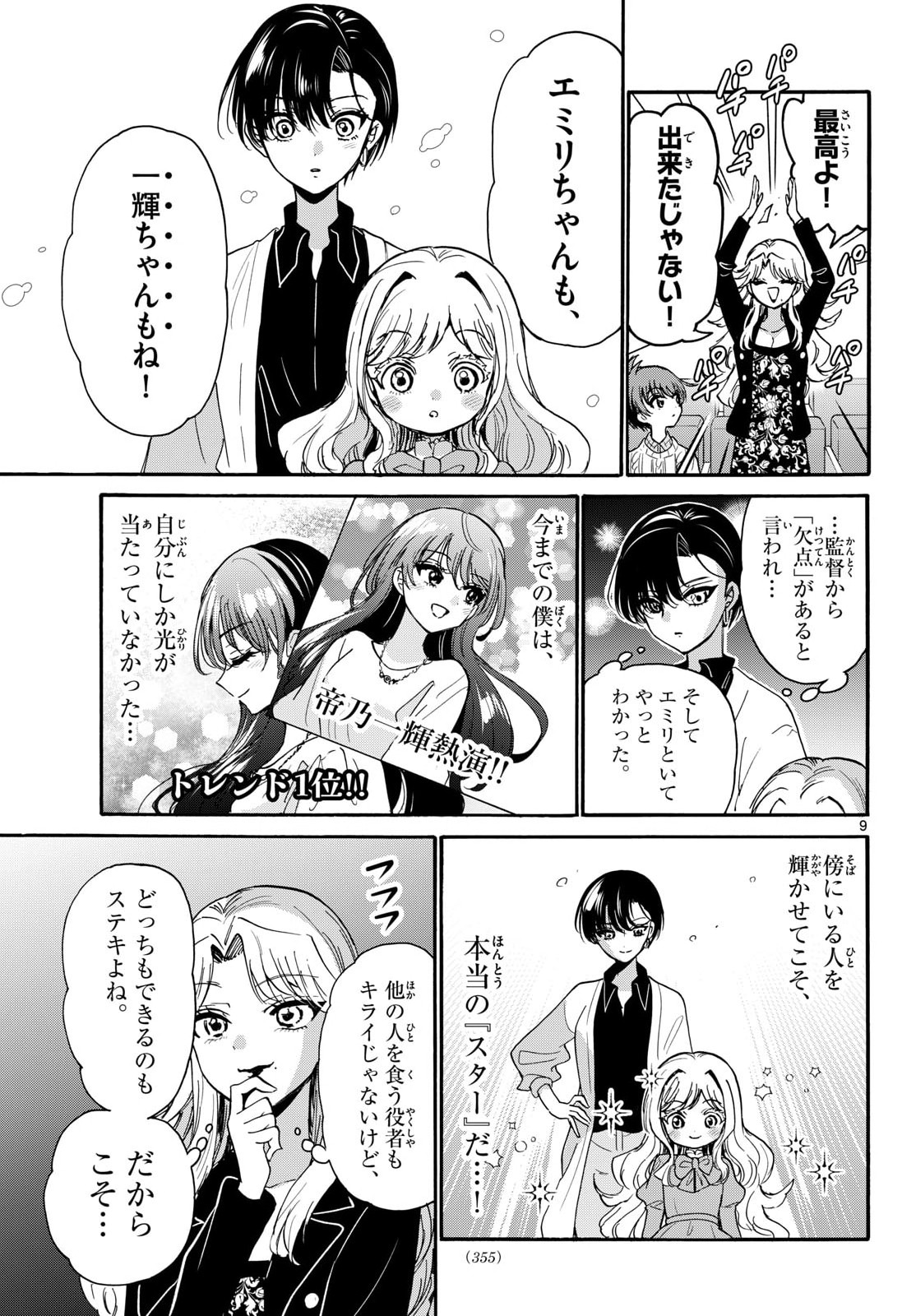 MIKADONO SANSHIMAI WA ANGAI, CHOROI. Chapter 203 page 9 - nihonkuni.com