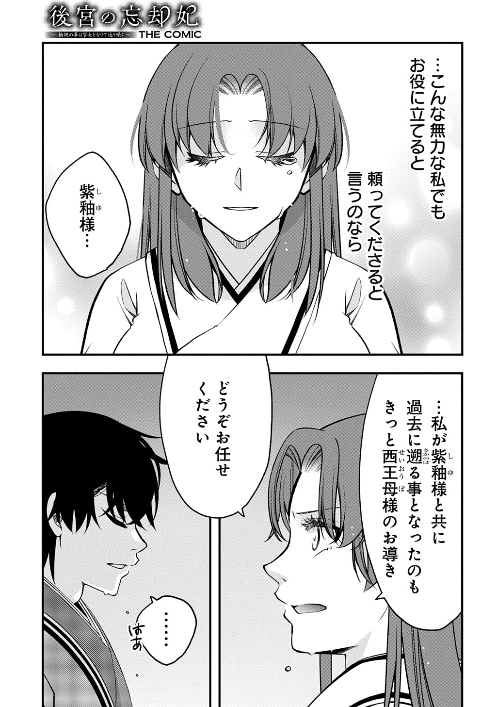 KOUKYUU NO BOUKYAKUHI: RINNE NO HANA WA KANJO TO NARITE KAERIZAKU Chap 13.2 - Pic 6