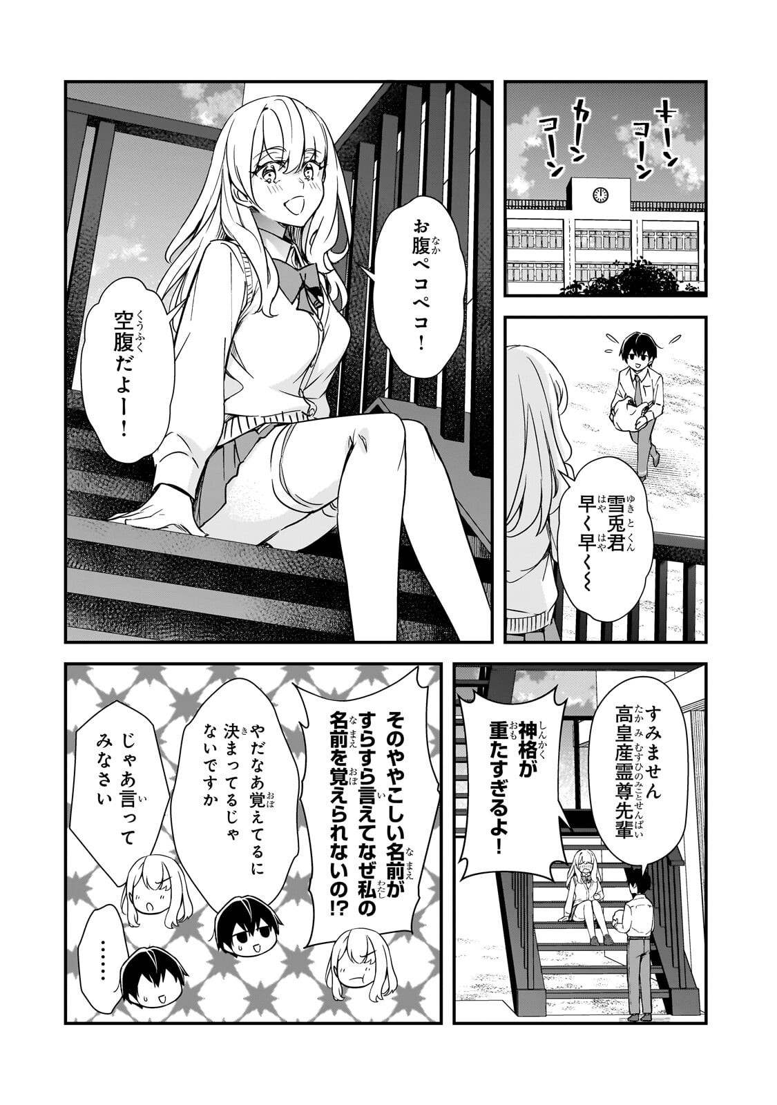 THE GIRLS WHO TRAUMATIZED ME KEEP GLANCING AT ME, BUT ALAS, IT’S TOO LATE (MANGA) Chapter 31.2 page 11 - nihonkuni.com