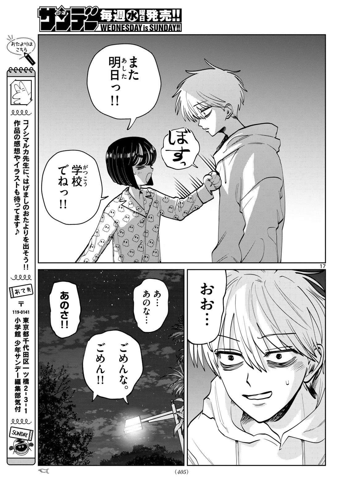 Read UTSURA NAIN DESU Chapter 97 [High Quality / Full] - Page 17 - nicomanga.net