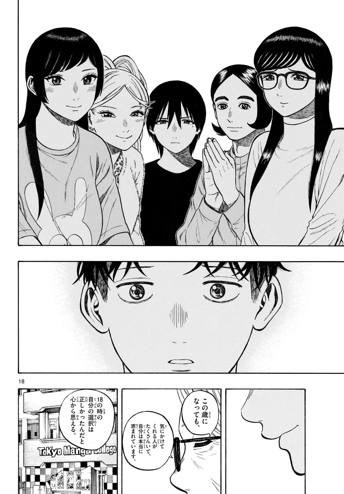 Read KAKU KA MATA Chapter 53 [High Quality / Full] - Page 18 - nicomanga.com