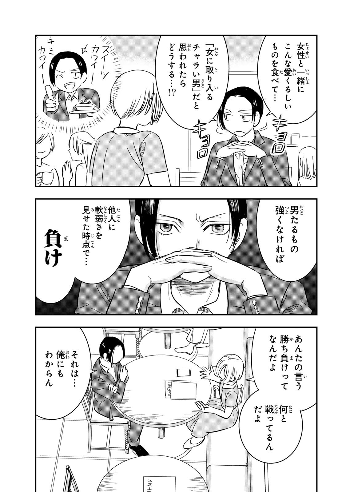 HITO TO SHITE TSUKIAETARA Chapter 22 page 5 - nihonkuni.com