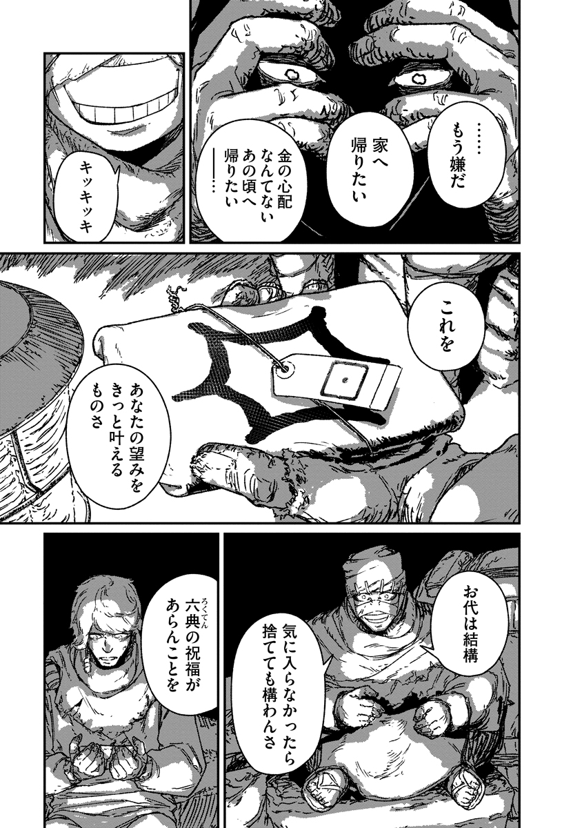 Read TENGAI NO VAULT Chapter 6 [High Quality / Full] - Page 3 - nicomanga.com