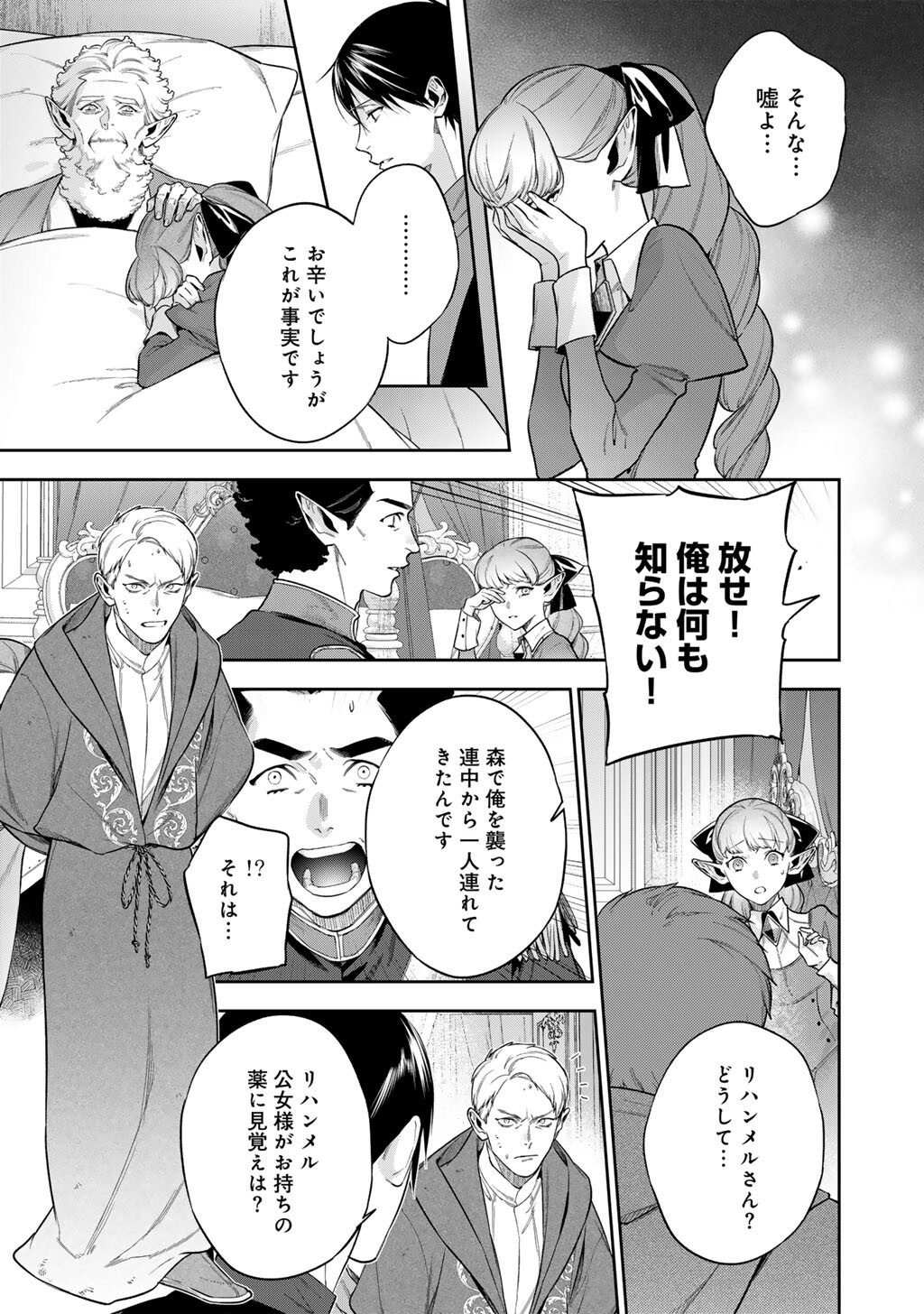 KEKKAISHI E NO TENSEI - RAW Chap 63.1 - Pic 7