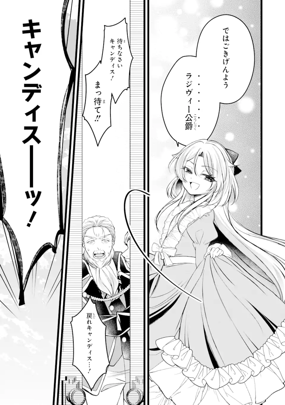 AKU NO KOUJO WA MOU DARE MO KOROSANAI Chap 11.3 - Pic 1