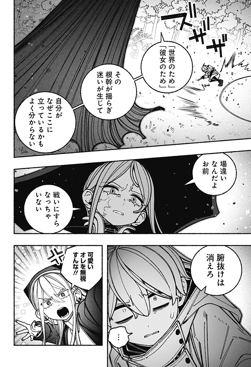 Read EXORCIST WO OTOSENAI Chapter 115 [High Quality / Full] - Page 10 - nicomanga.com