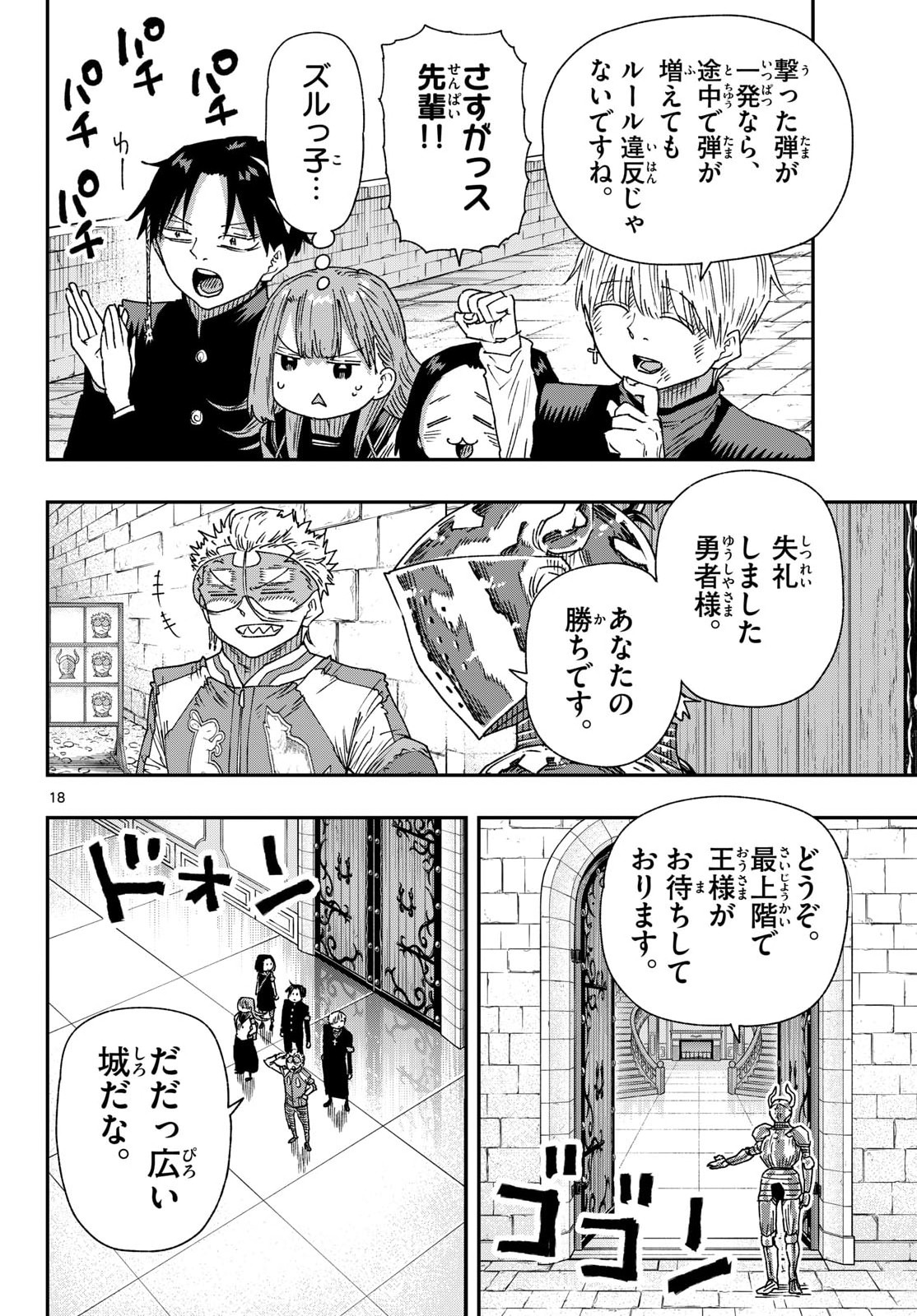 Read PARASHOPPERS Chapter 61 [High Quality / Full] - Page 18 - nicomanga.com