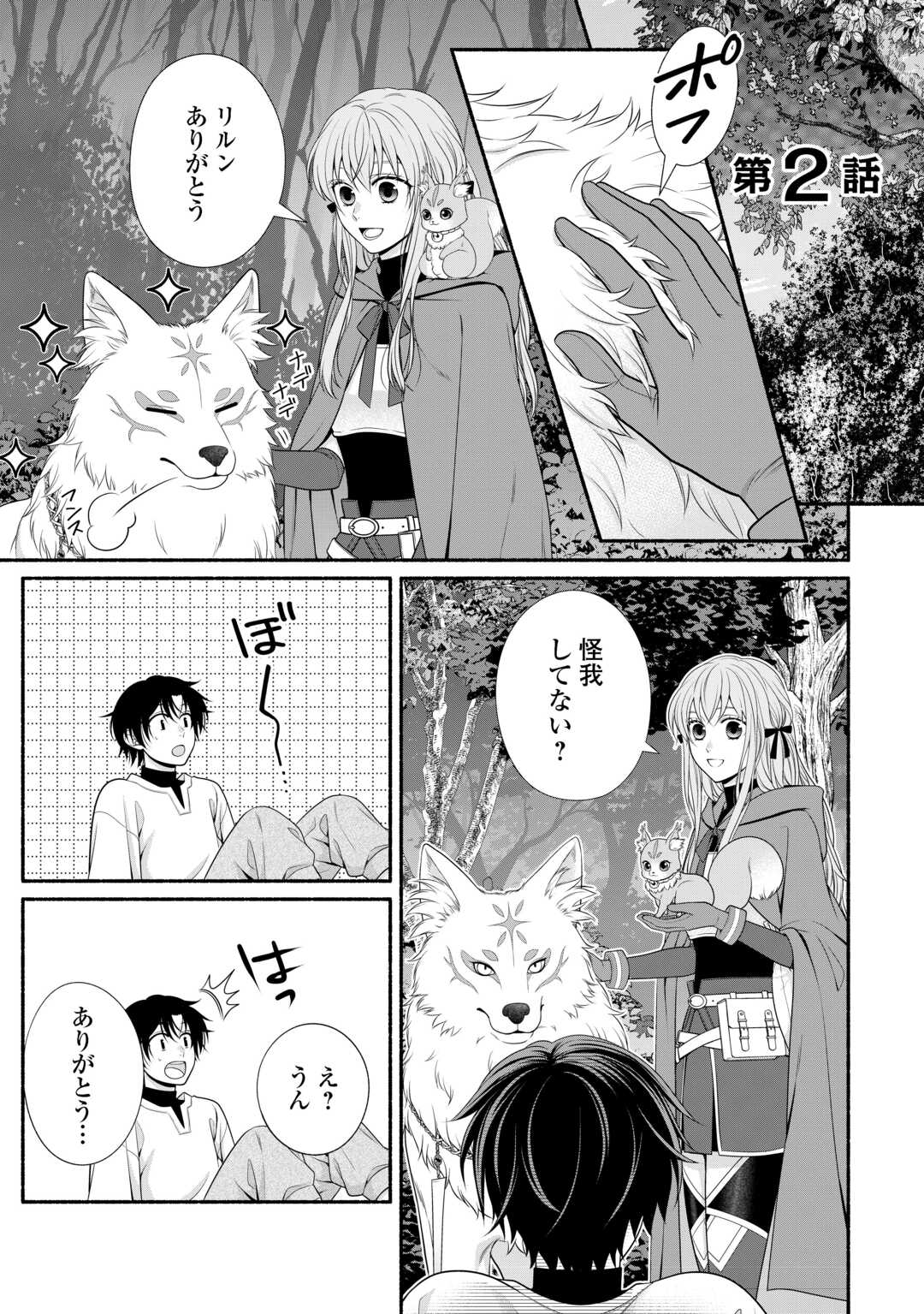 HAZURE SKILL MOCHI NO TENSAI RENKINJUTSU SHI Chapter 2 page 1 - nihonkuni.com