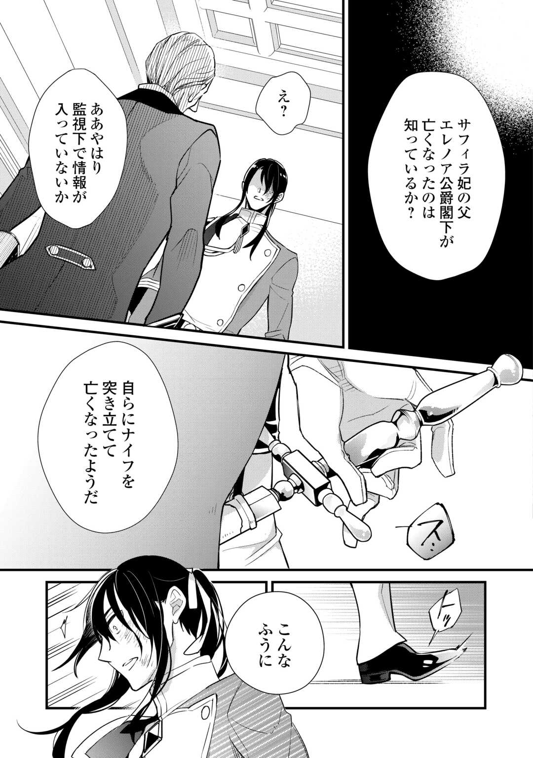 HONJITSU, ANATA WO AISURU NO WO YAMEMASU ~OUHI TO FURIN SHITA ANATA GA WARUI NO DESU YO?~ RAW Chapter 10 page 23 - nihonkuni.com