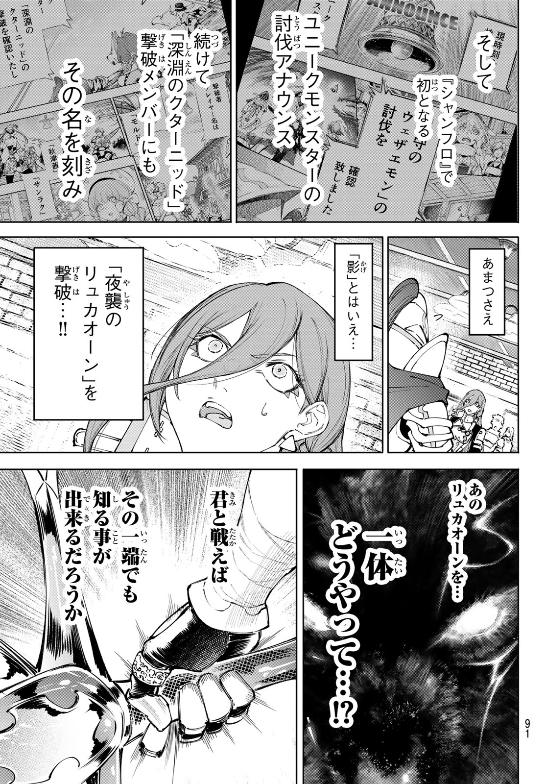 SHANGRILA FRONTIER ~ SHITTY GAMES HUNTER CHALLENGES GODLY GAME ~ - RAW Chapter 264 page 7 - nihonkuni.com