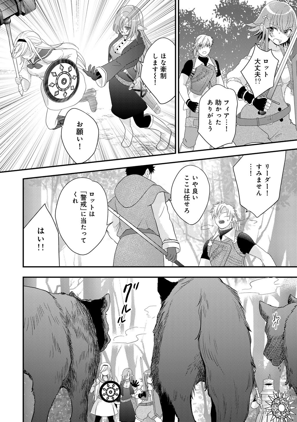 ISEKAI NI KITA MITAI DAKEDO IKAGA SUREBA YOI NO DAROU - SHACHIKU SE NO MY PAGE BOUKENKI Chap 41 - Pic 6