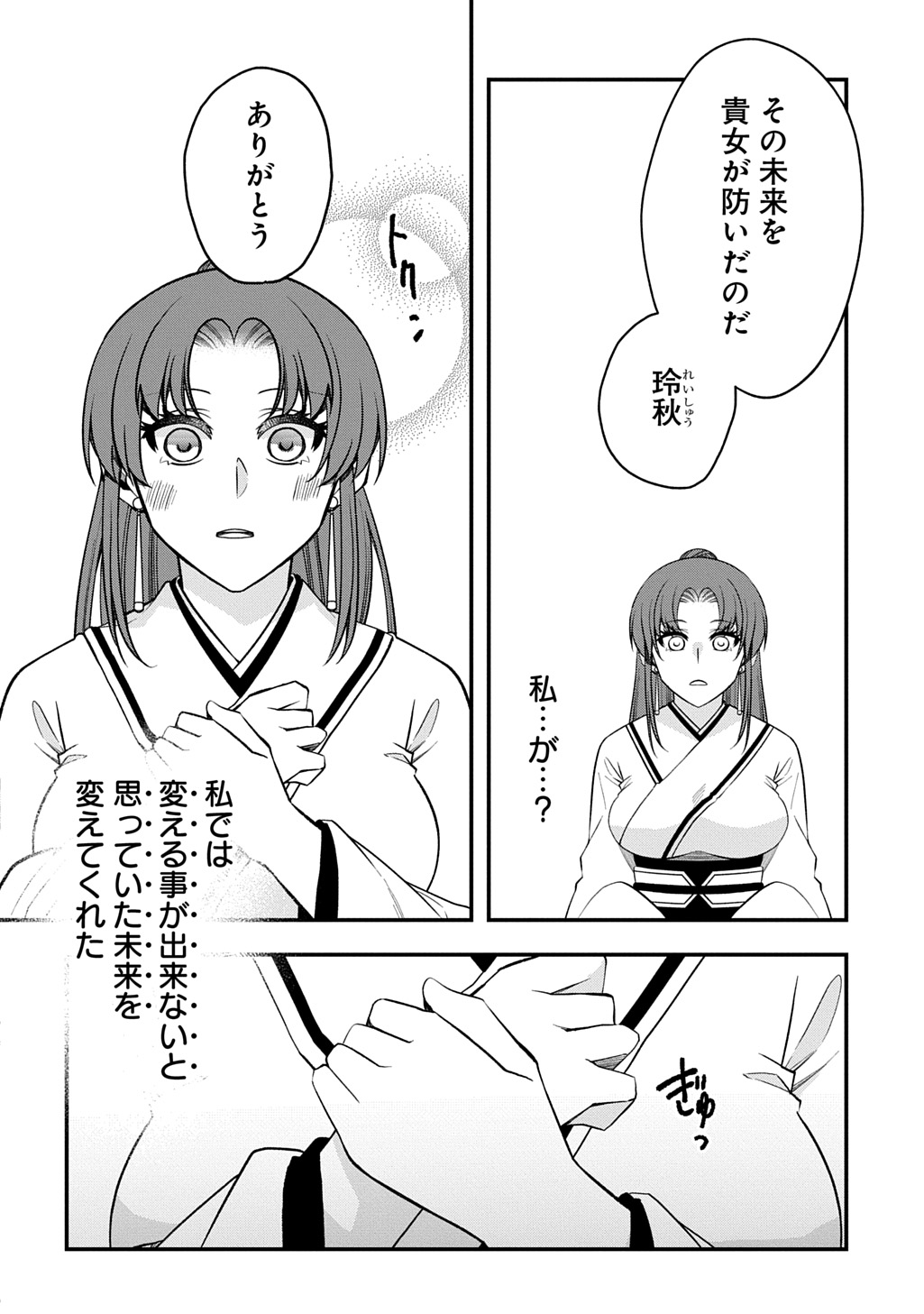 KOUKYUU NO BOUKYAKUHI: RINNE NO HANA WA KANJO TO NARITE KAERIZAKU Chap 13.2 - Pic 3