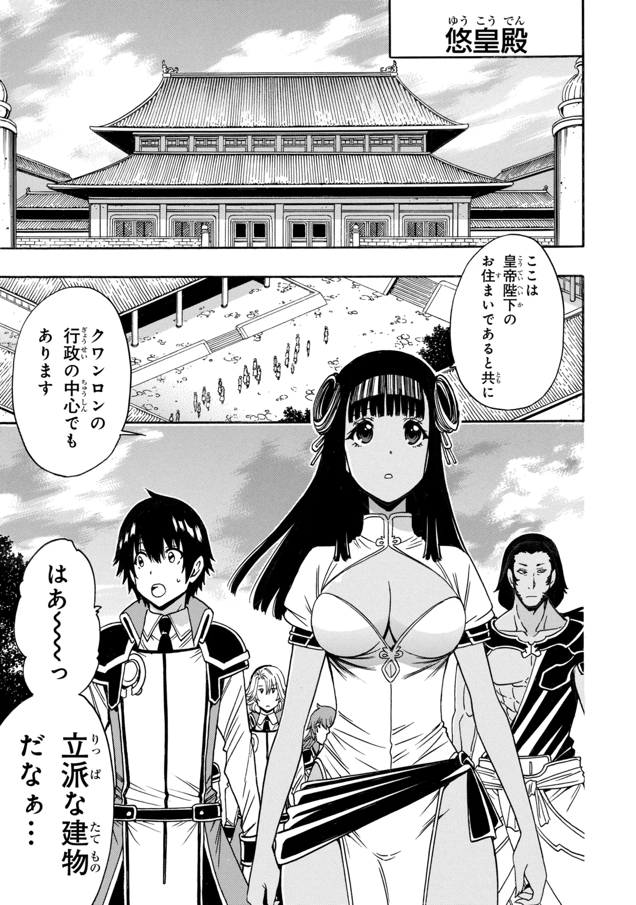 Read Wise Man’s Grandchild (Manga) Chapter 98.4 [High Quality / Full] - Page 7 - nicomanga.com