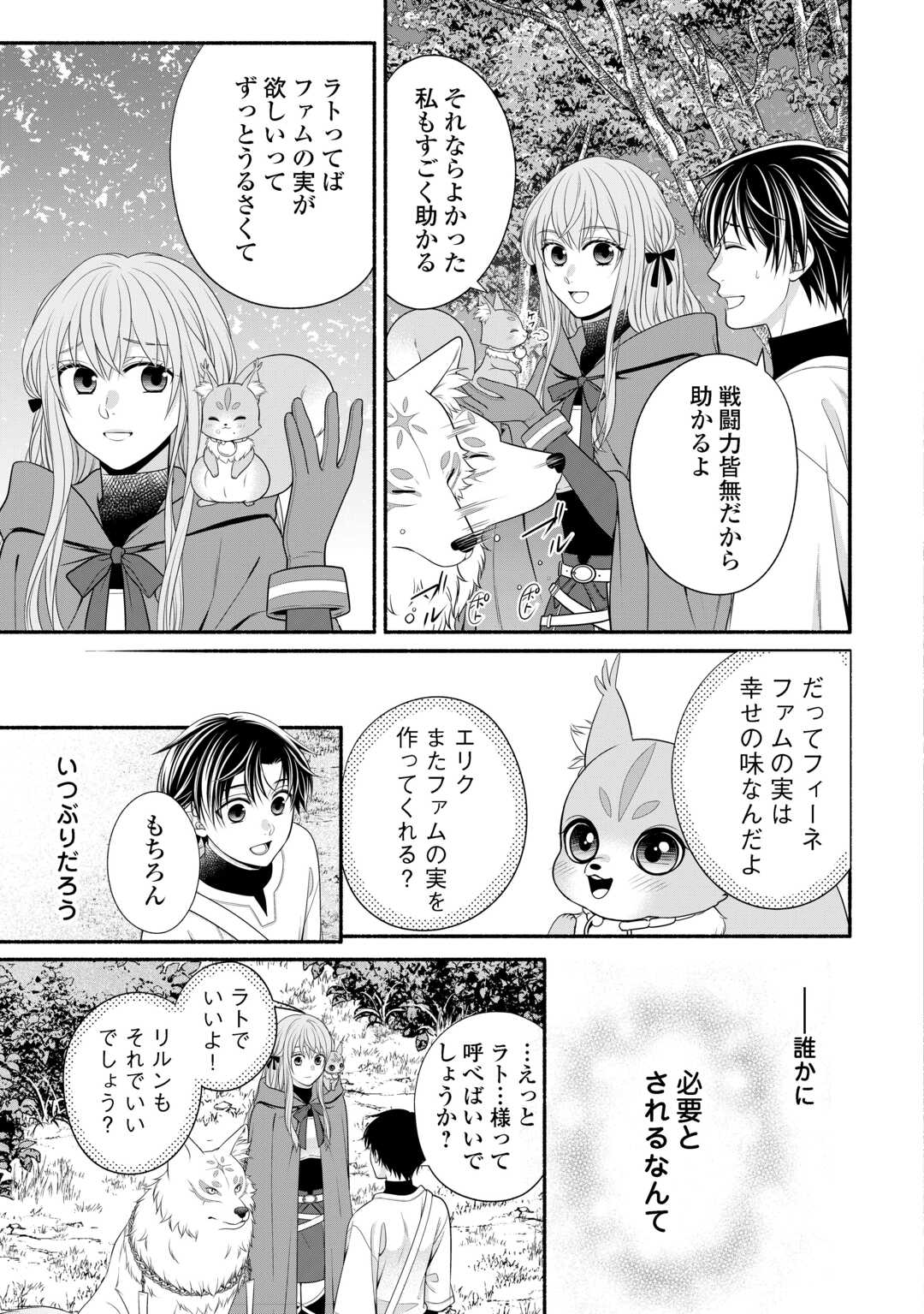 HAZURE SKILL MOCHI NO TENSAI RENKINJUTSU SHI Chapter 2 page 19 - nihonkuni.com