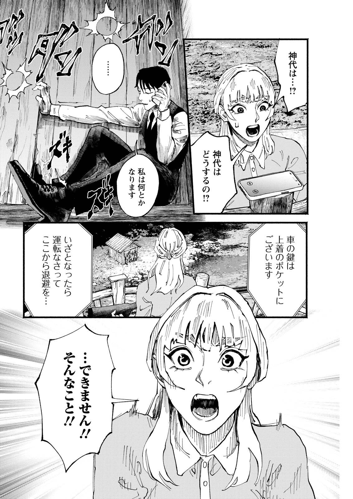 TEA OF ​​THE LIVING DEAD Chapter 6 page 12 - nihonkuni.com