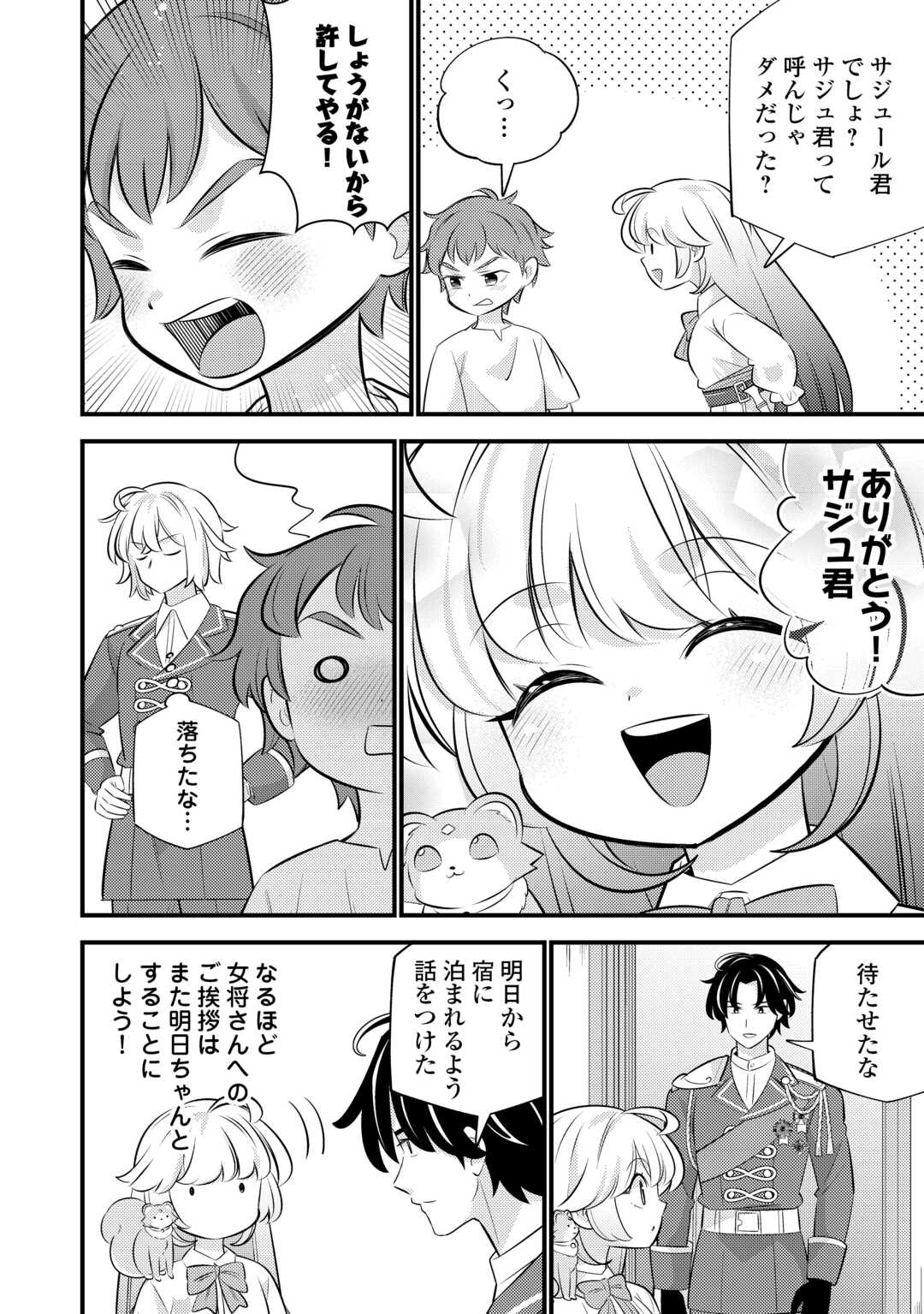 TENSEI YOUJO WA OWABI CHEAT DE ISEKAI GOINGUMA IU~EI Chapter 42 - Page 13