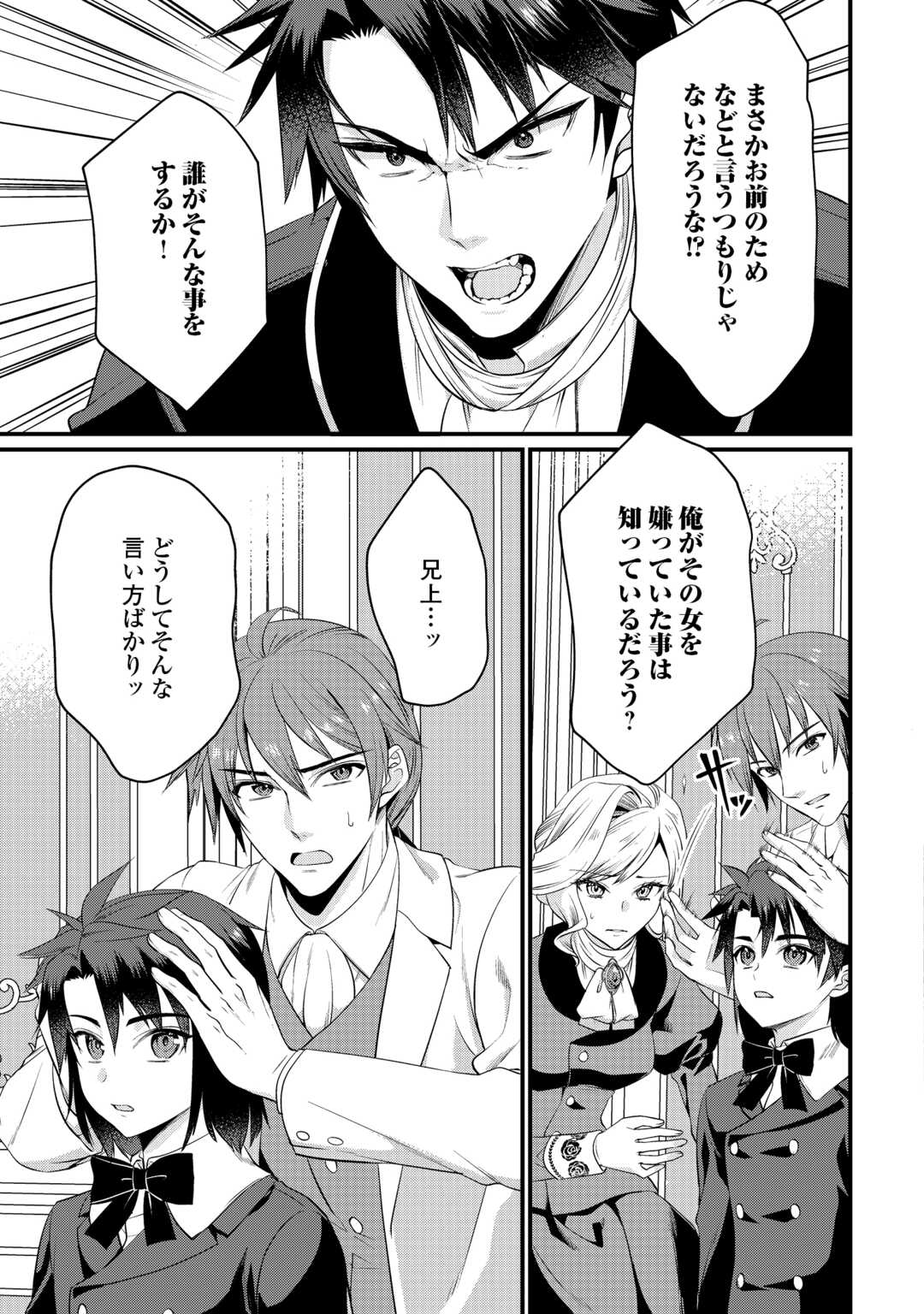 ANATA NO AI NADO IRIMASEN Chapter 19.1 - Page 9