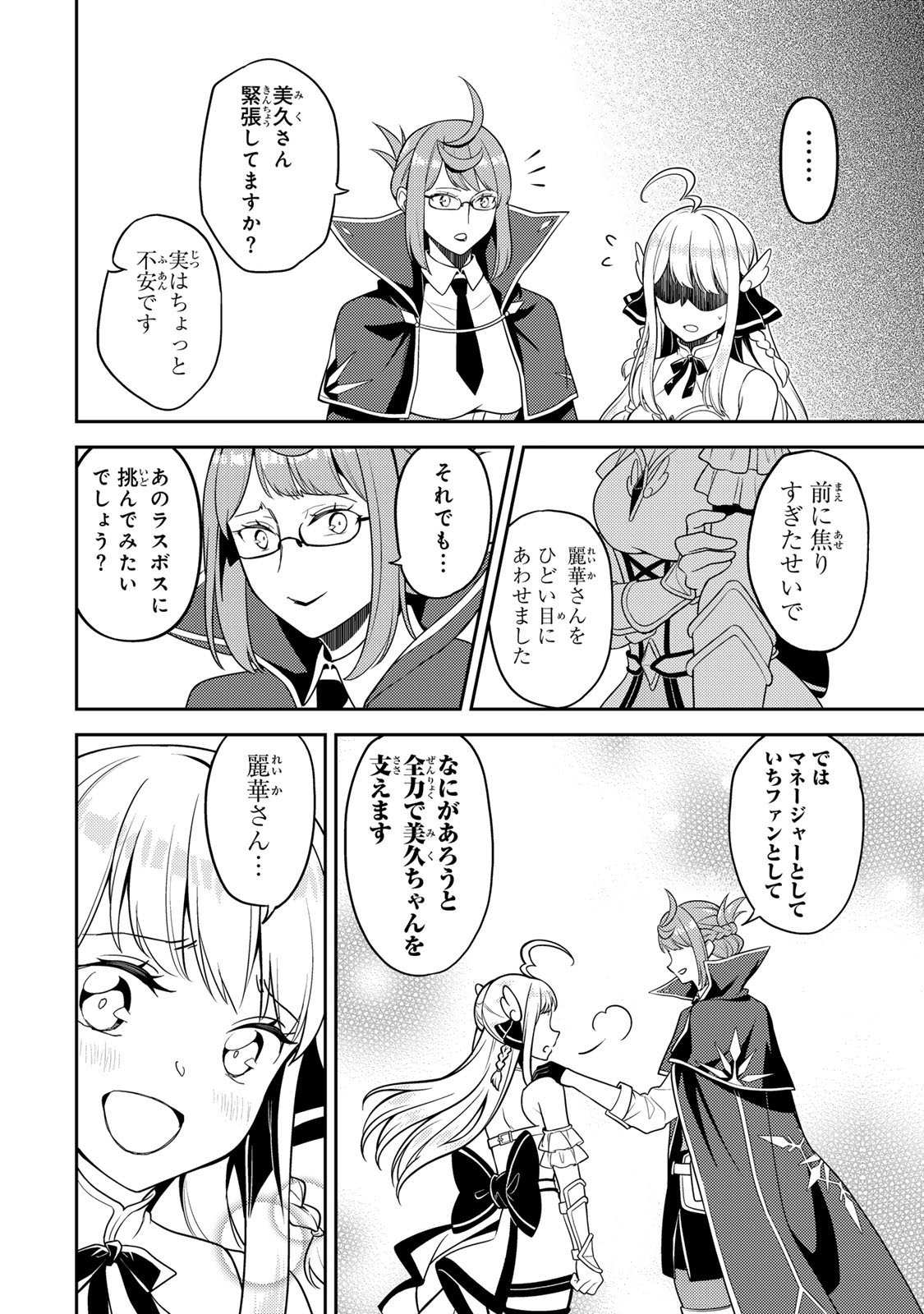 MUKASHI TOTTA KINEDUKA DE... TO IINAGARA MUSOU SURU TEISHOKUYA NO OSSAN, JITSU WA DENSETSU NO DUNGEON KOURYOKU SHA Chapter 4.1 page 20 - nihonkuni.com