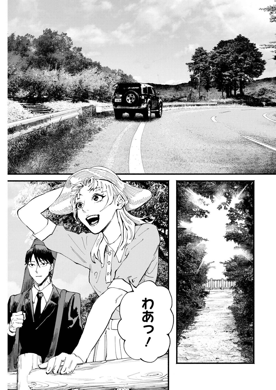TEA OF ​​THE LIVING DEAD Chapter 6 page 1 - nihonkuni.com