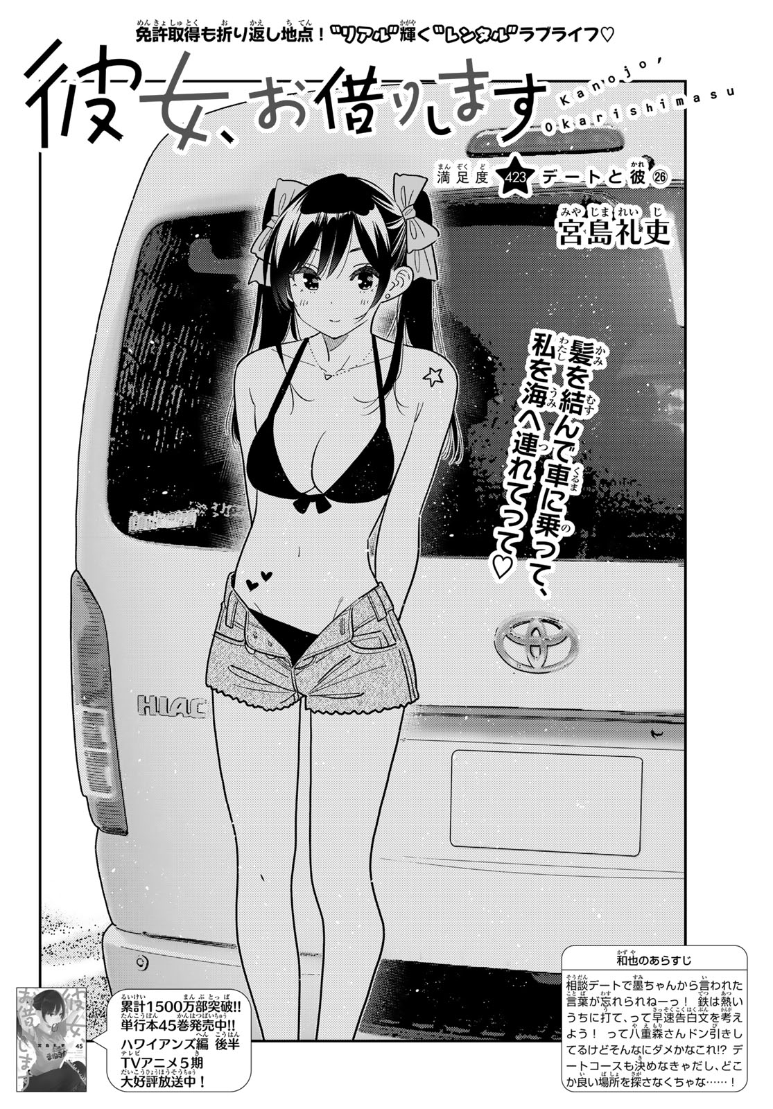 KANOJO, OKARISHIMASU - RAW Chapter 423 page 2 - nihonkuni.com