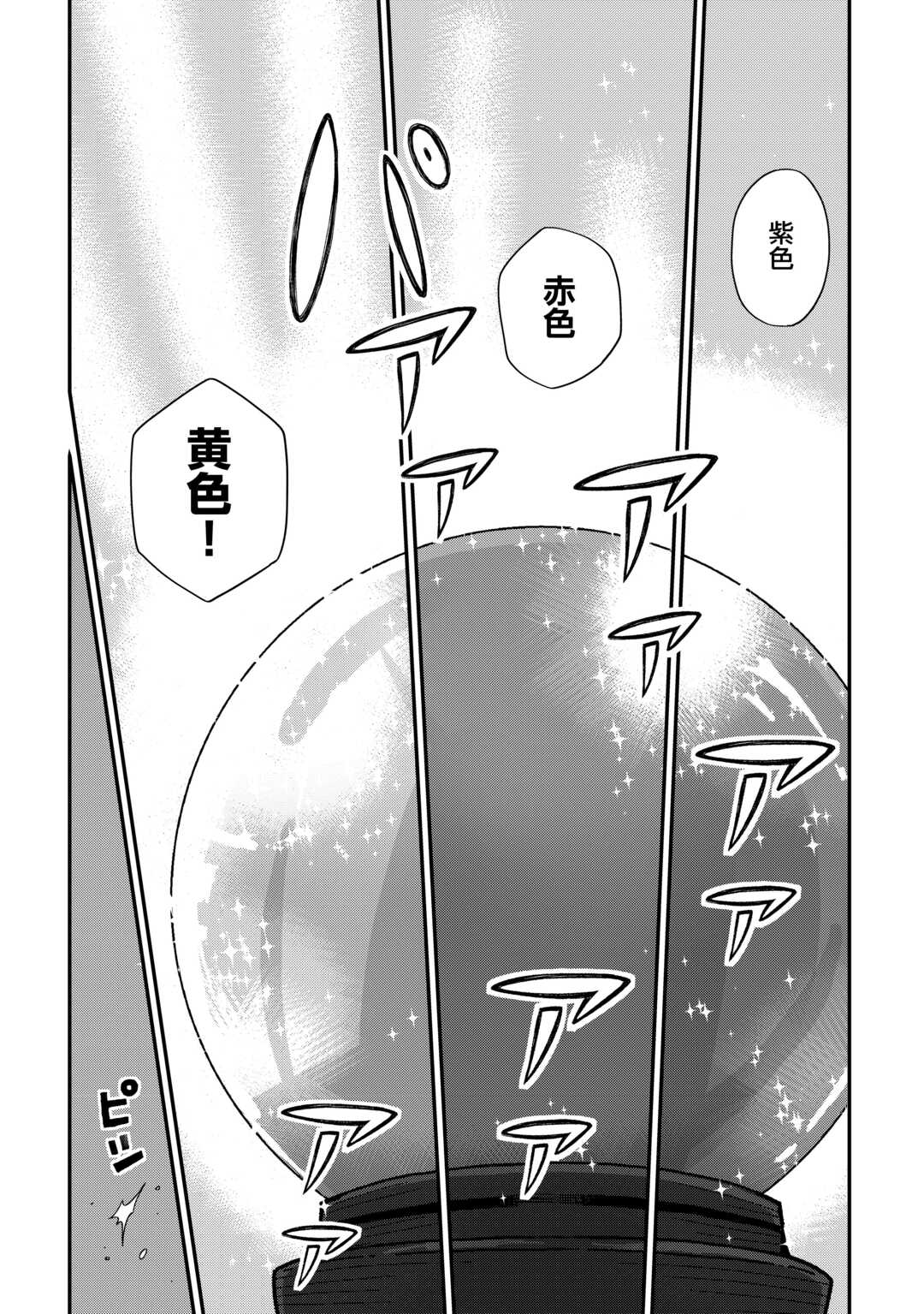 REIGUU SARETA DAINANA OUJI WA IZURE GYAFUN TO IWASETAI! Chapter 11 page 21 - nihonkuni.com