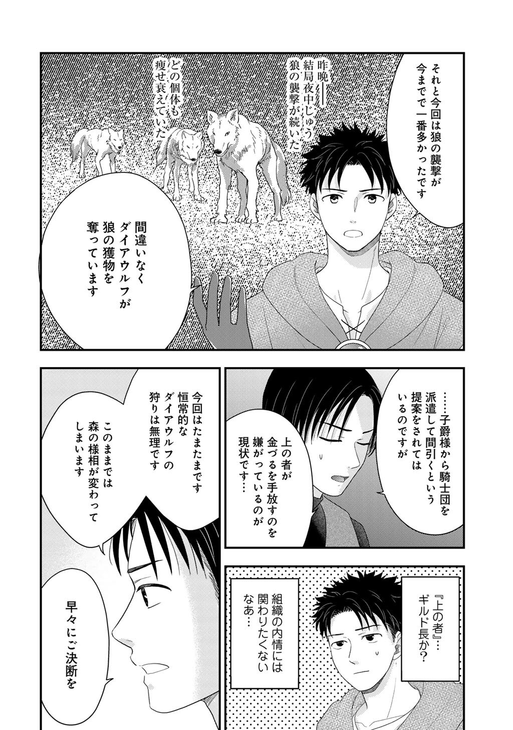 ISEKAI NI KITA MITAI DAKEDO IKAGA SUREBA YOI NO DAROU - SHACHIKU SE NO MY PAGE BOUKENKI Chap 41 - Pic 16