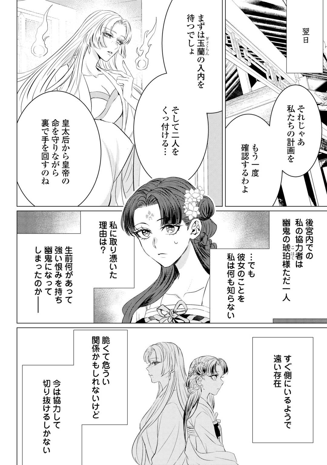 KADEN NO KOUKYUUHI KOUTEI WO MAMORU TAME, ODOKUMIGAKARI NI NARIMASHITA Chapter 4 - Page 8