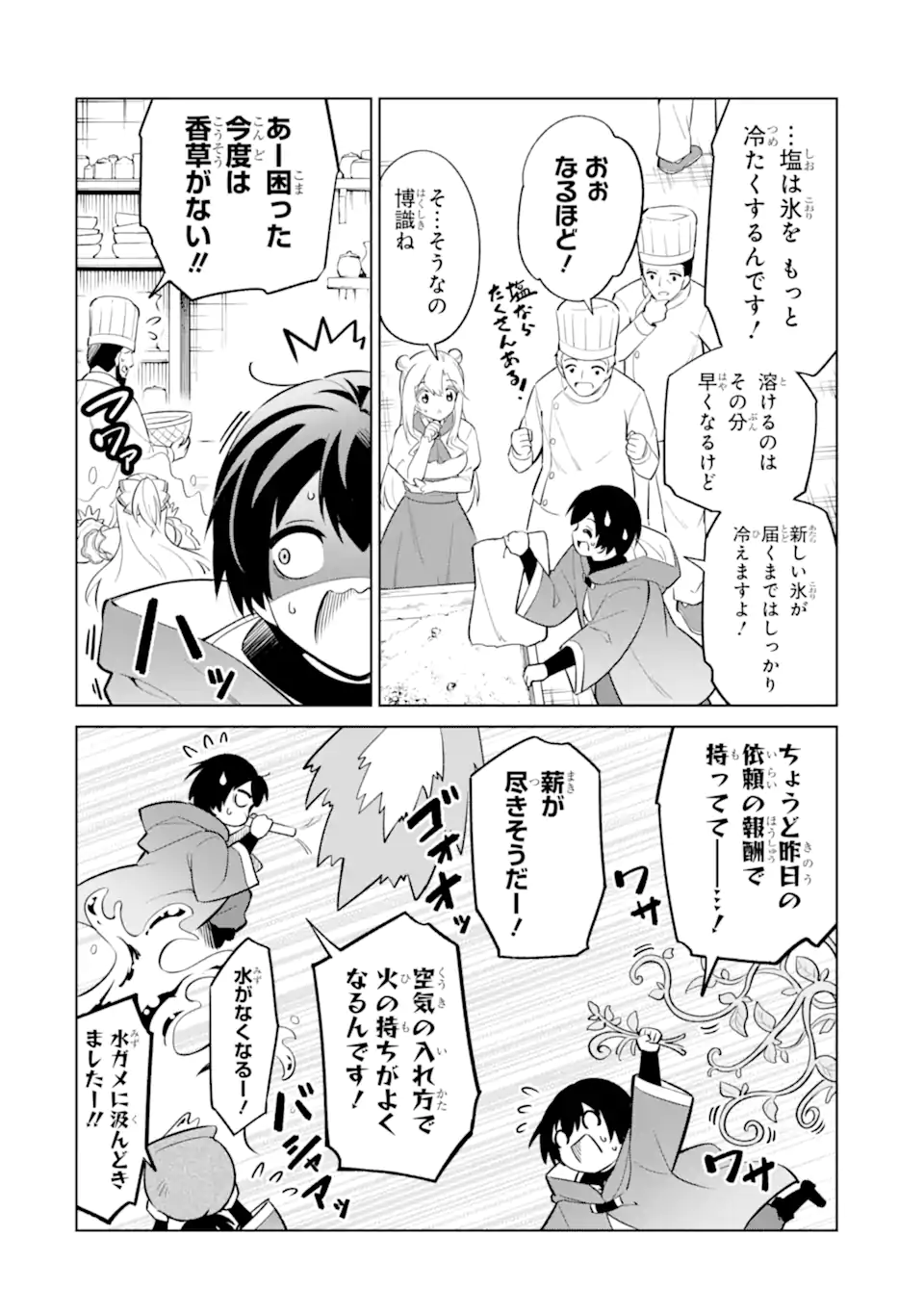 OHITOYOSHI BOUKENSHA, TENSEI SHOUJO WO HIROIMASHITA Chap 13.3 - Pic 7