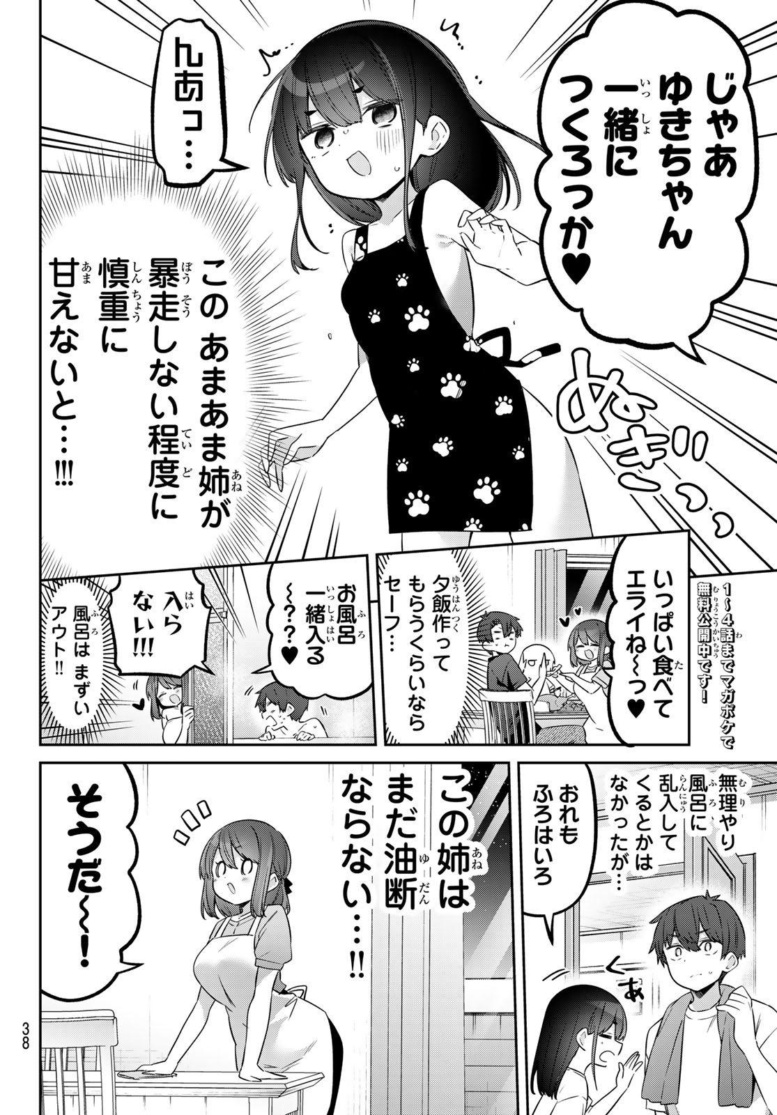 YOWA YOWA SENSEI Chap 165 - Pic 4
