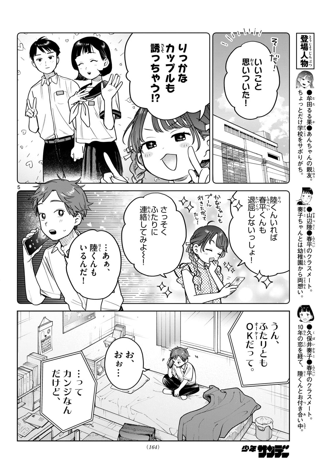 Read FUTARI BUS Chapter 29 [High Quality / Full] - Page 5 - nicomanga.com