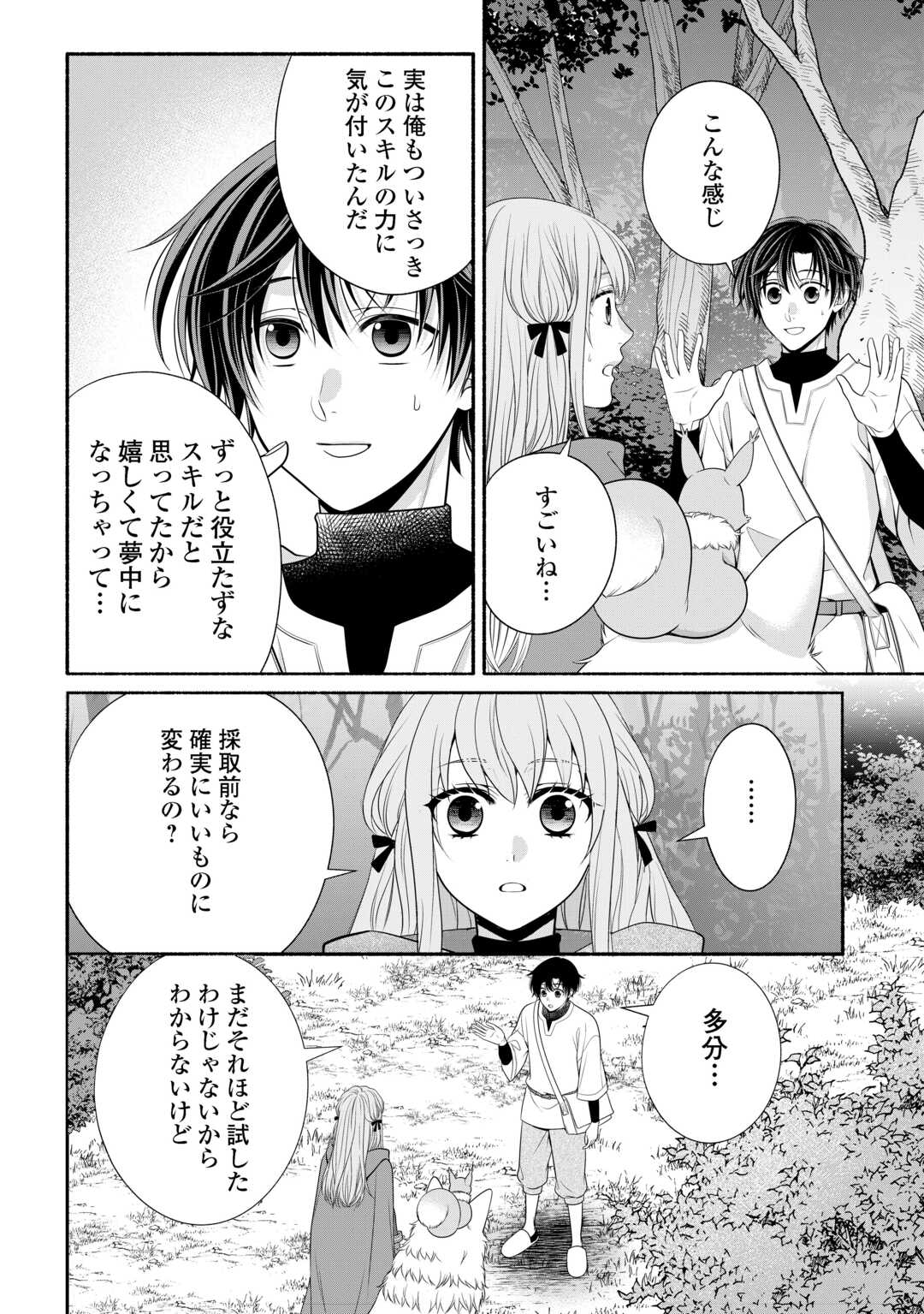 HAZURE SKILL MOCHI NO TENSAI RENKINJUTSU SHI Chapter 2 page 6 - nihonkuni.com