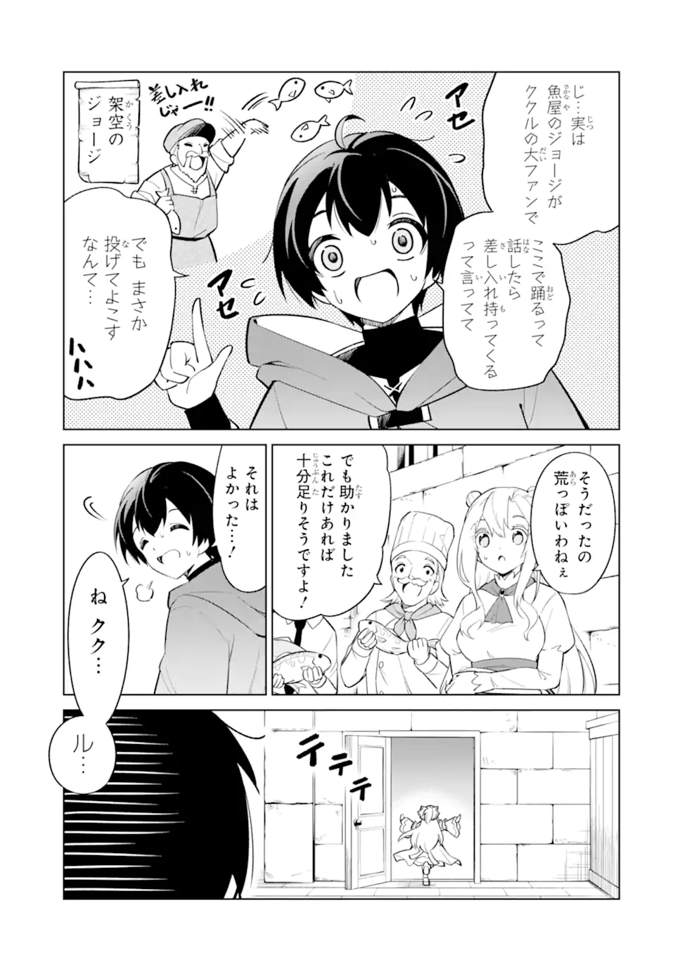 OHITOYOSHI BOUKENSHA, TENSEI SHOUJO WO HIROIMASHITA Chap 13.3 - Pic 4