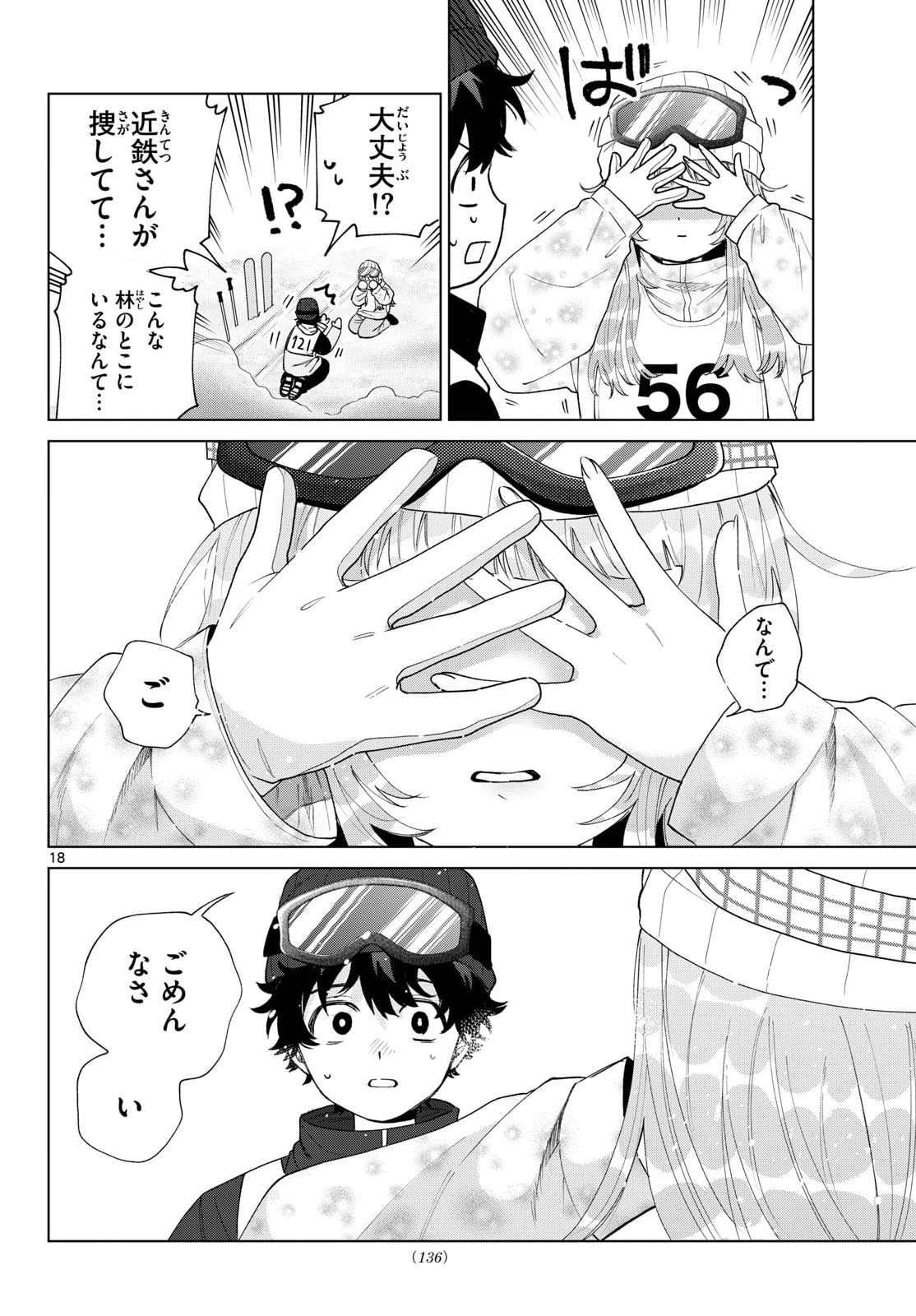 MOMOSE AKIRA NO HATSUKOI HATAN-CHUU. Chap 82 - Pic 18