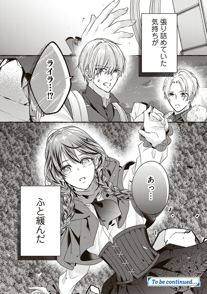 SHIITAGERARETA SHUUSAI REIJOU TO RINGOKU NO HARAGURO KENKYUUSHA-SAMA NO AMAYAKA NA YAKUSOU JIKKENSHITSU Chap 17 - Pic 19