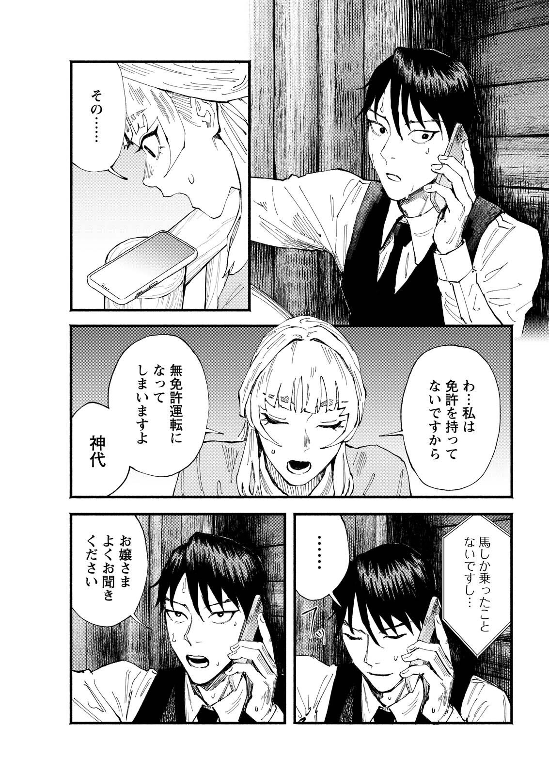 TEA OF ​​THE LIVING DEAD Chapter 6 page 13 - nihonkuni.com