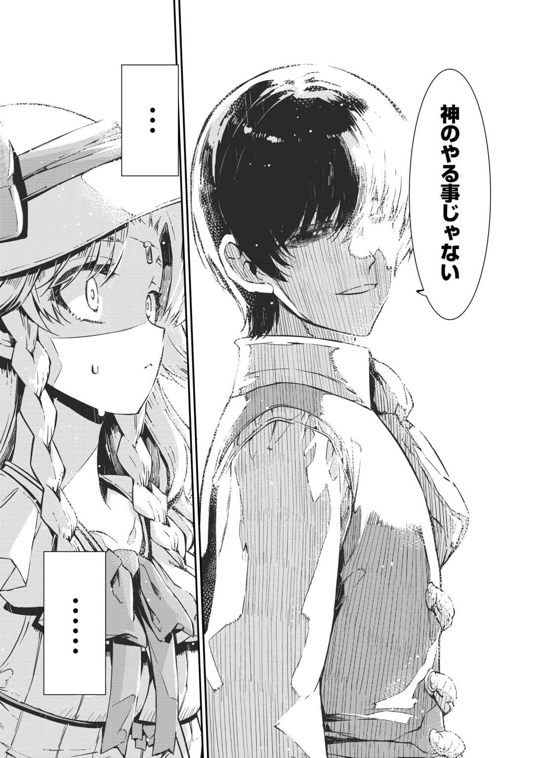 SAYOUNARA RYUUSEI, KONNICHIWA JINSEI - RAW Chapter 106 - Page 33