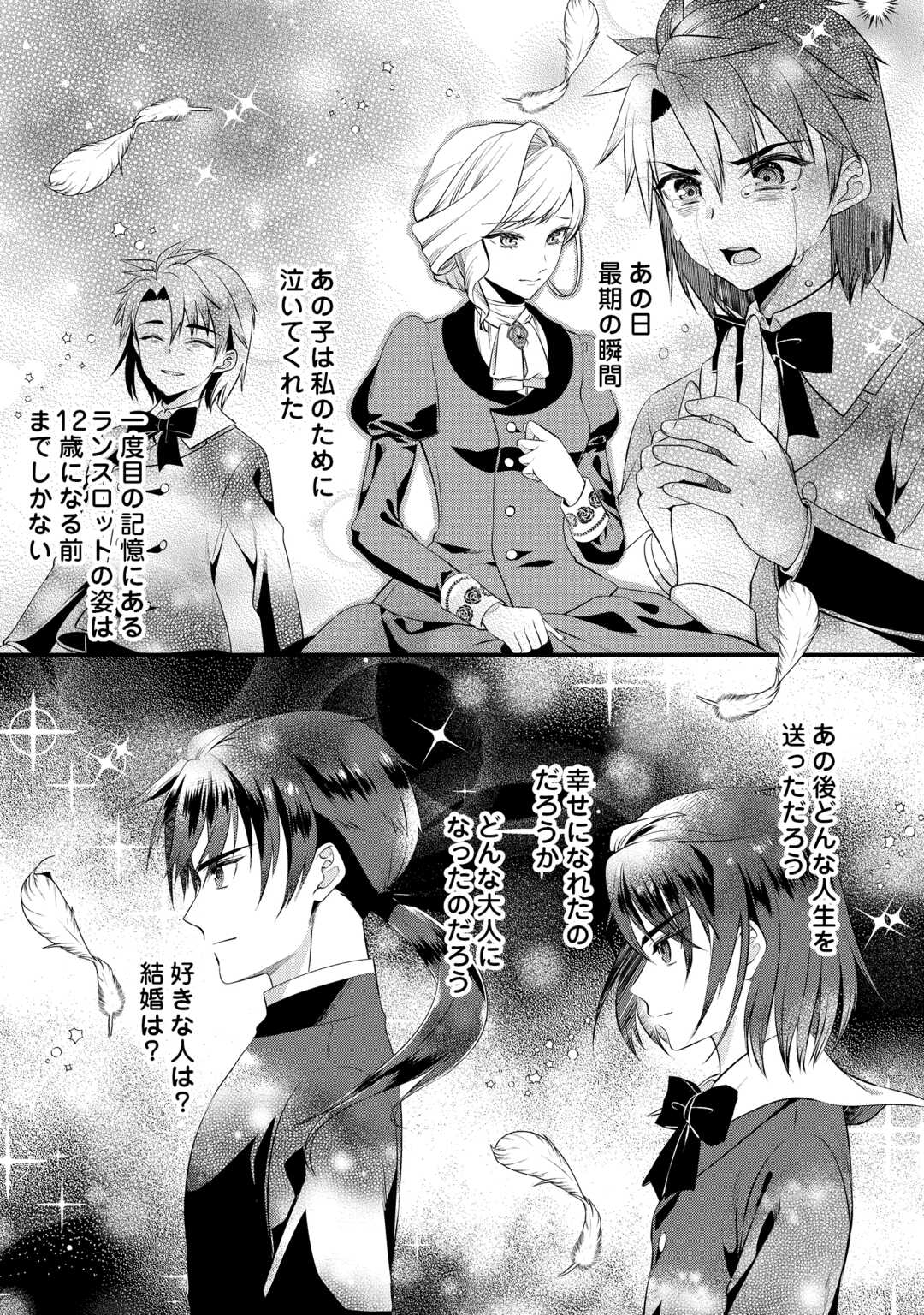 ANATA NO AI NADO IRIMASEN Chapter 19.1 - Page 2