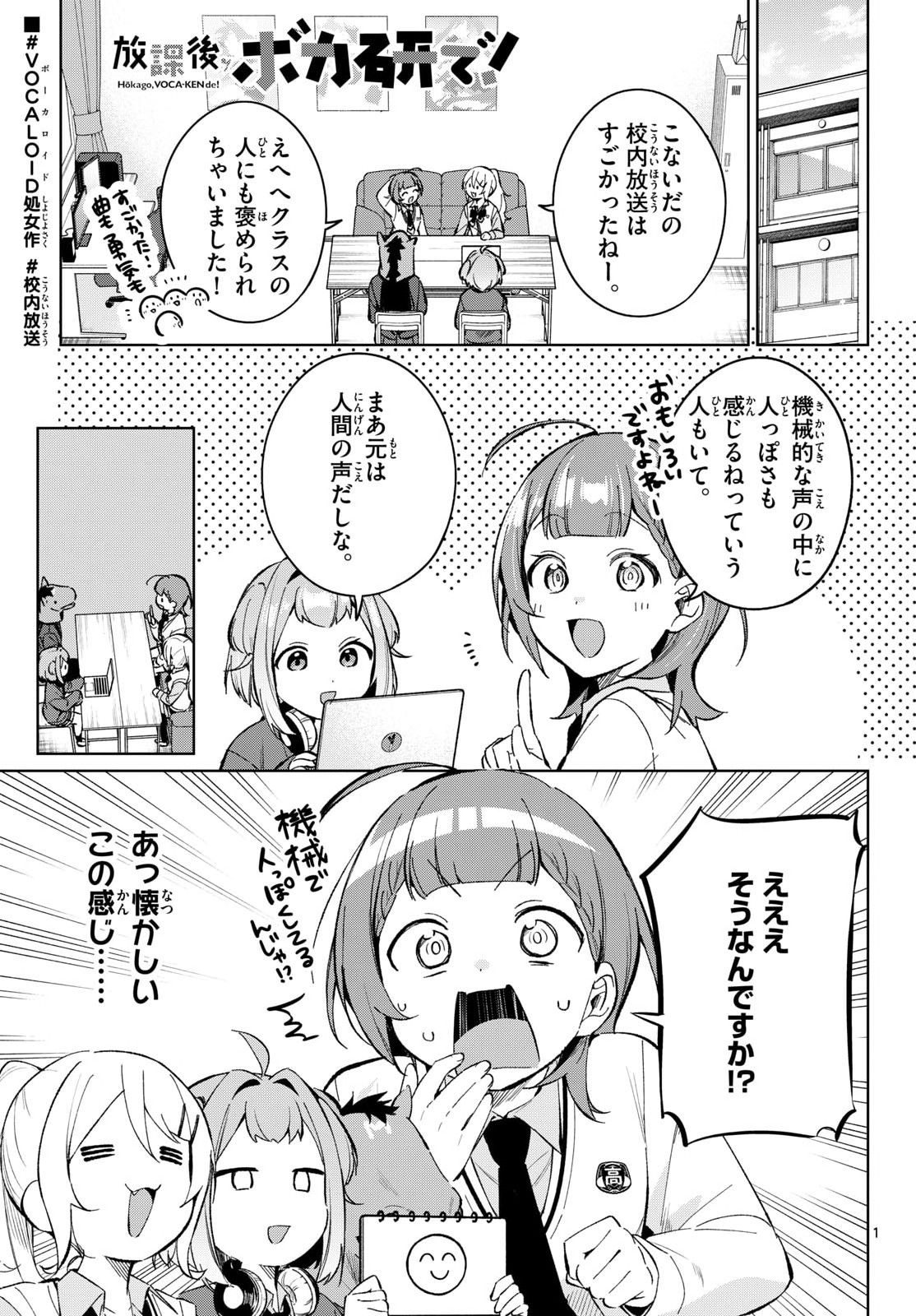 Read HOUKAGO VOCA-KEN DE! Chapter 17 [High Quality / Full] - Page 1 - nicomanga.com