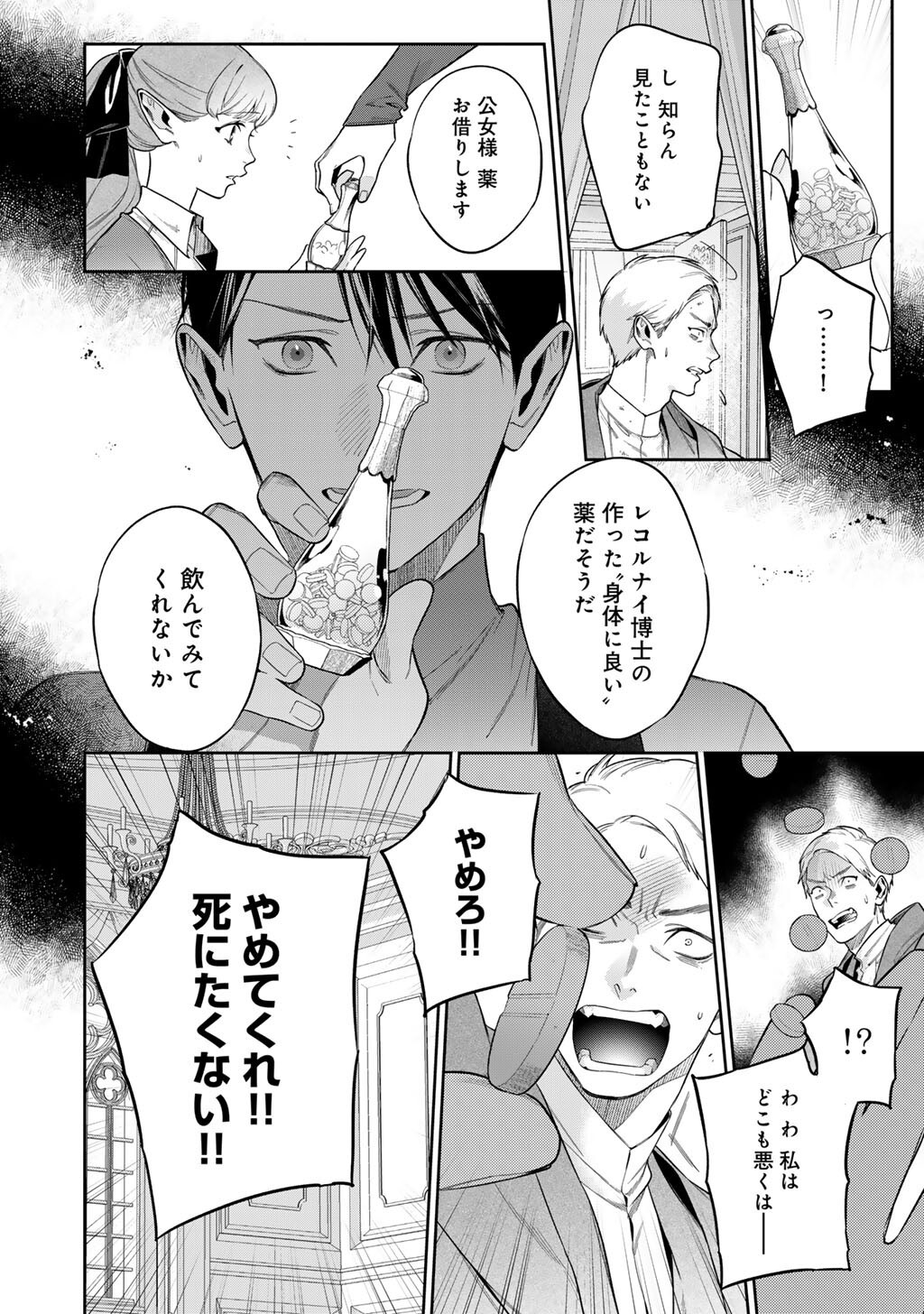 KEKKAISHI E NO TENSEI - RAW Chap 63.1 - Pic 8