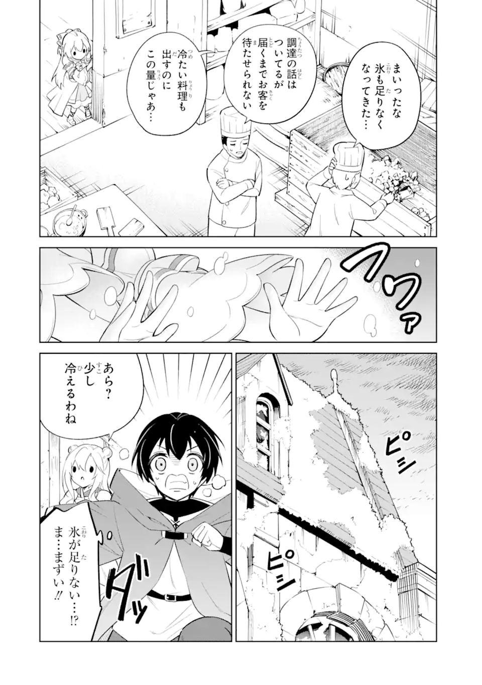 OHITOYOSHI BOUKENSHA, TENSEI SHOUJO WO HIROIMASHITA Chap 13.3 - Pic 5