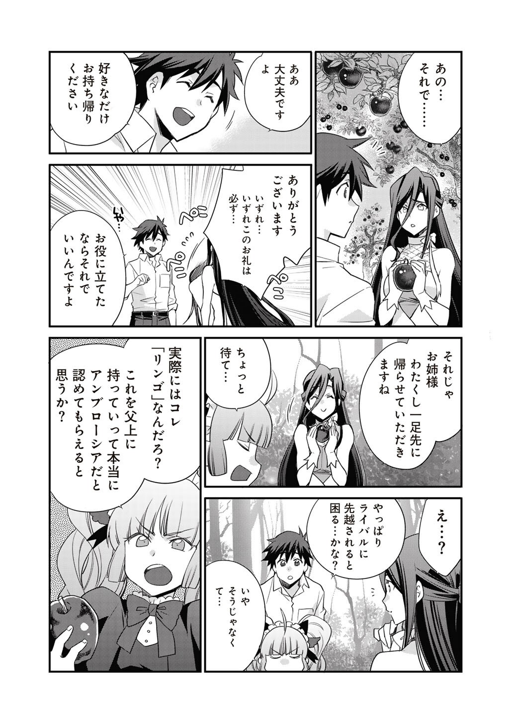 ISEKAI DE TOCHI O KATTE NOUJOU O TSUKUROU - RAW Chapter 69 page 13 - nihonkuni.com