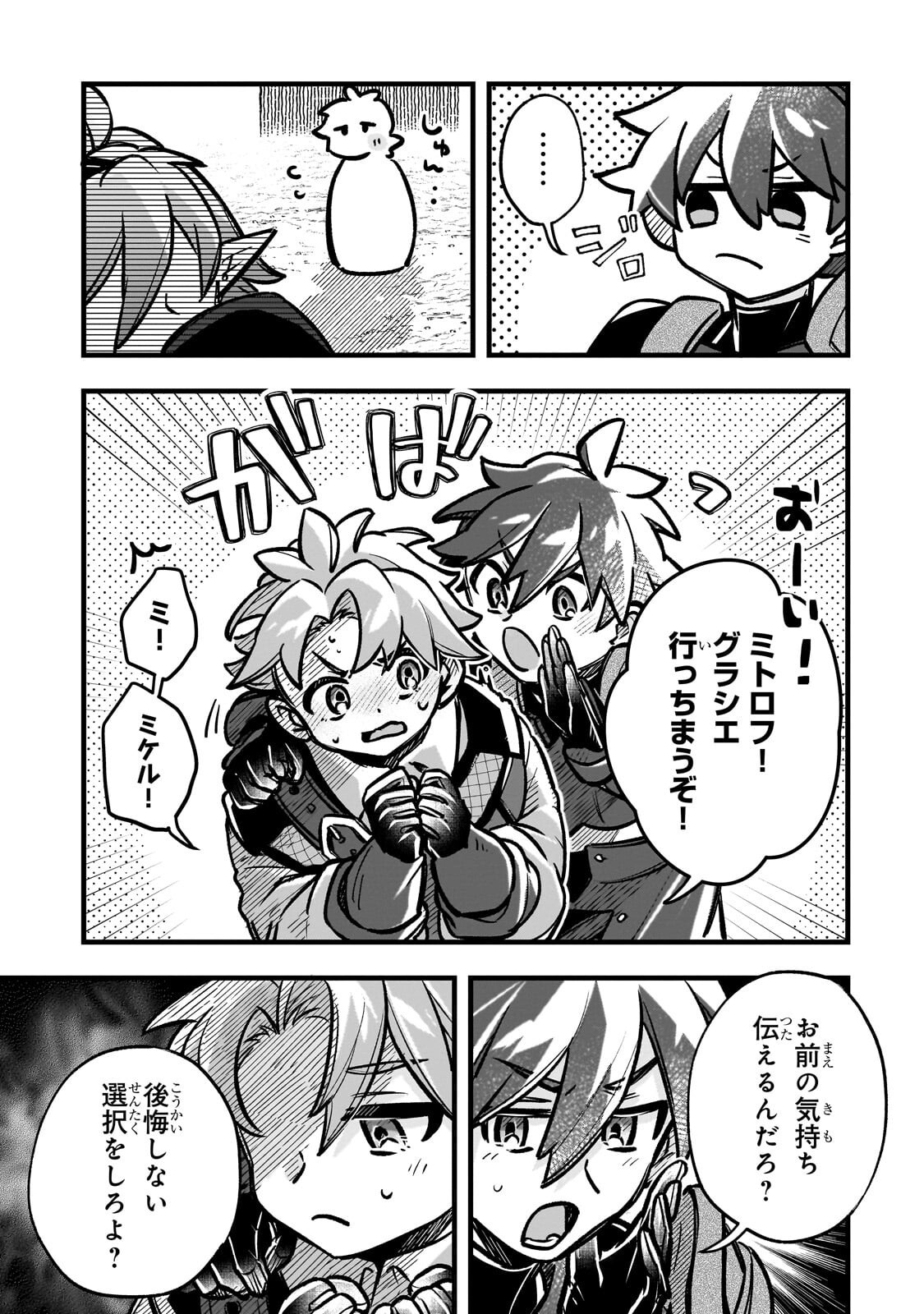 FUTOCCHO KIZOKU WA MEIKYUU DE WALTZ WO ODORU Chap 20.1 - Pic 15