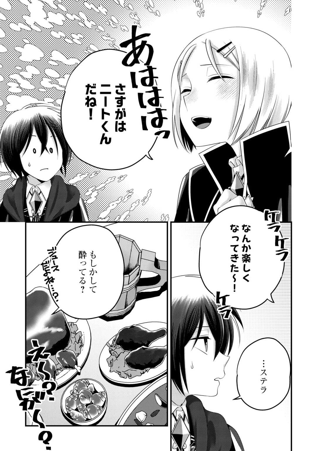 TENSAI DAI NI OUJI WA HIKIKOMORI TAI: “KOKU KAISHI” NO MUJIKAKU MUSOU - RAW Chapter 9 page 11 - nihonkuni.com