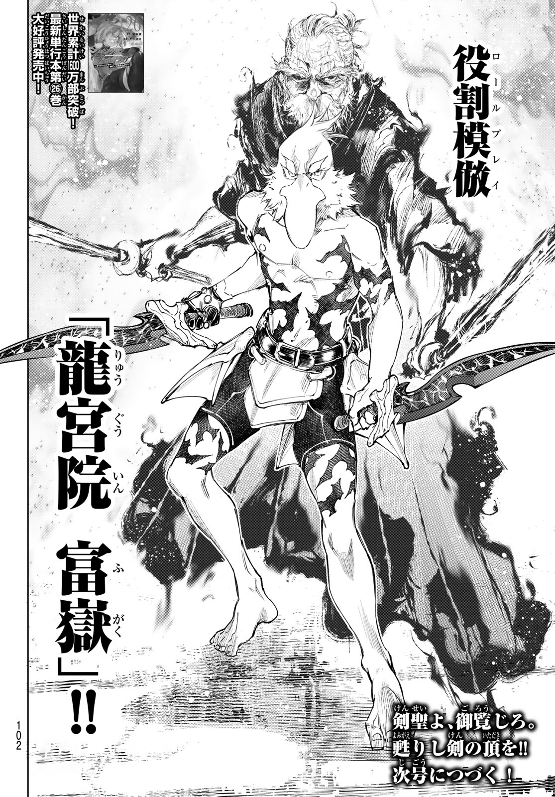 SHANGRILA FRONTIER ~ SHITTY GAMES HUNTER CHALLENGES GODLY GAME ~ - RAW Chapter 264 page 18 - nihonkuni.com