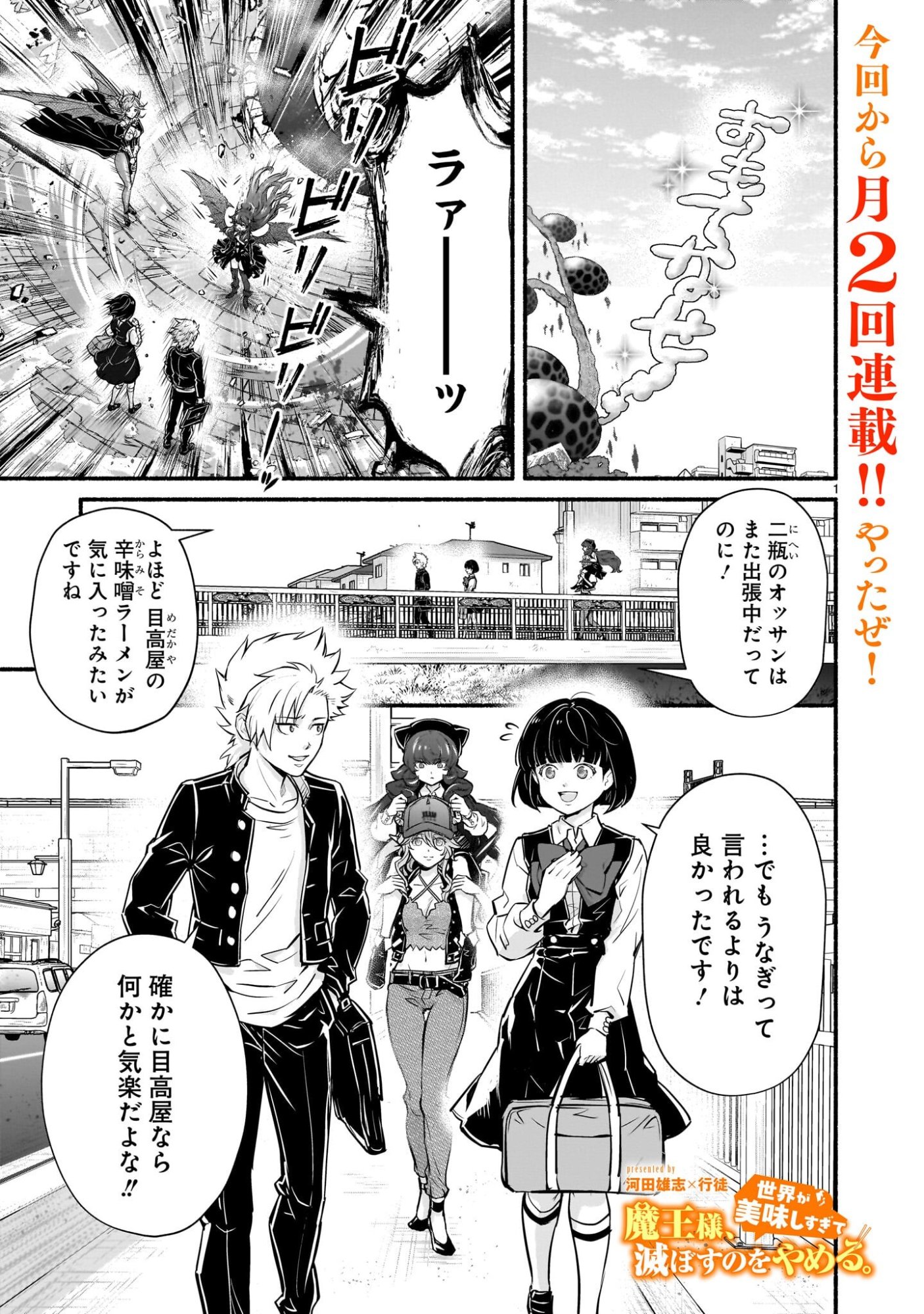 MAOU-SAMA, SEKAI GA OISHI SUGITE HOROBOSU NO OYAMERU. Chapter 28 page 1 - nihonkuni.com
