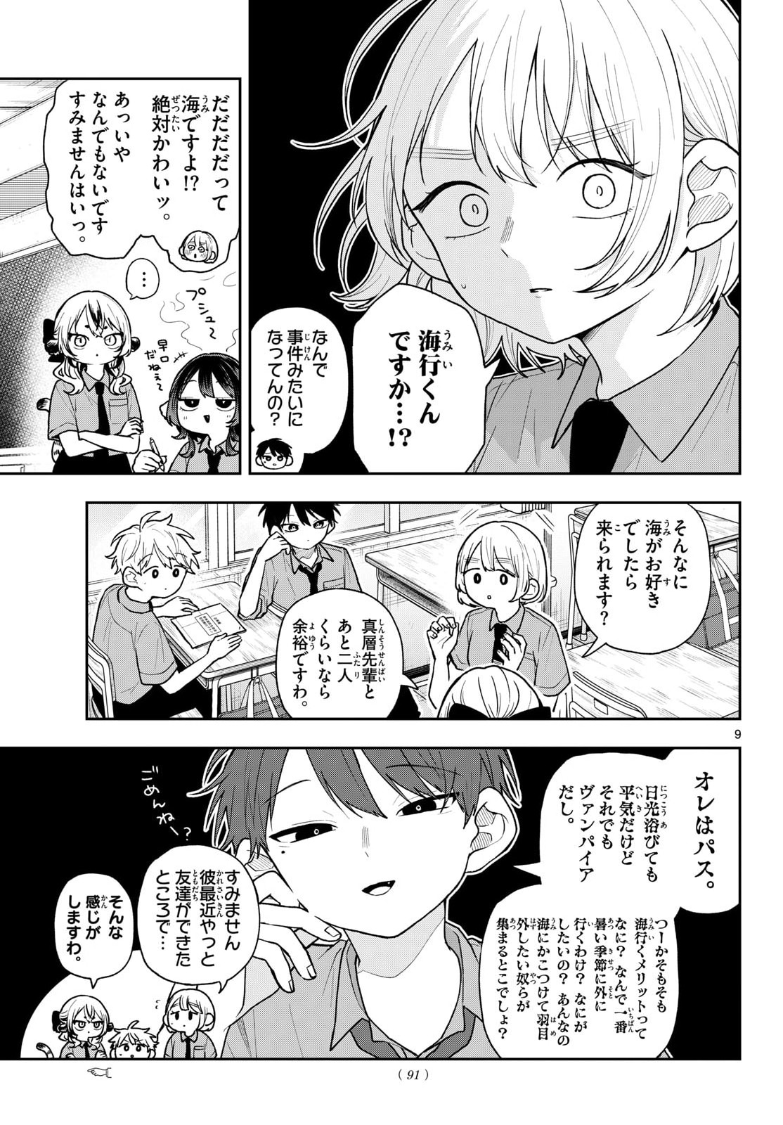 TSUMIKI OGAMI & THE STRANGE DAILY LIFE Chapter 99 page 9 - nihonkuni.com